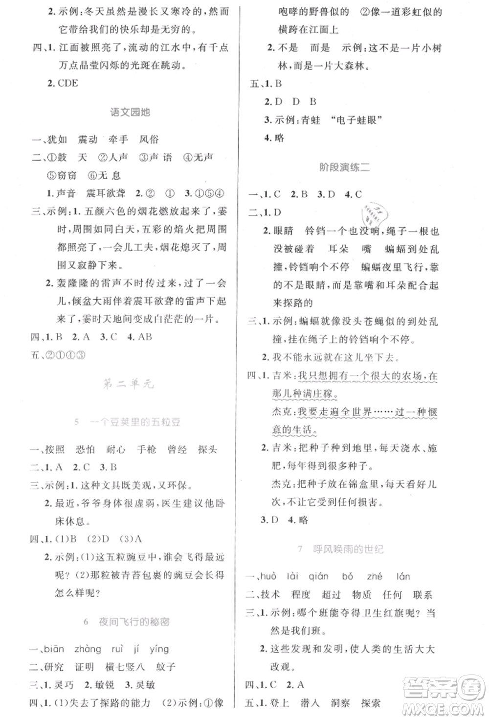 人民教育出版社2021小學(xué)同步測(cè)控優(yōu)化設(shè)計(jì)四年級(jí)上冊(cè)語文人教版內(nèi)蒙古專版參考答案