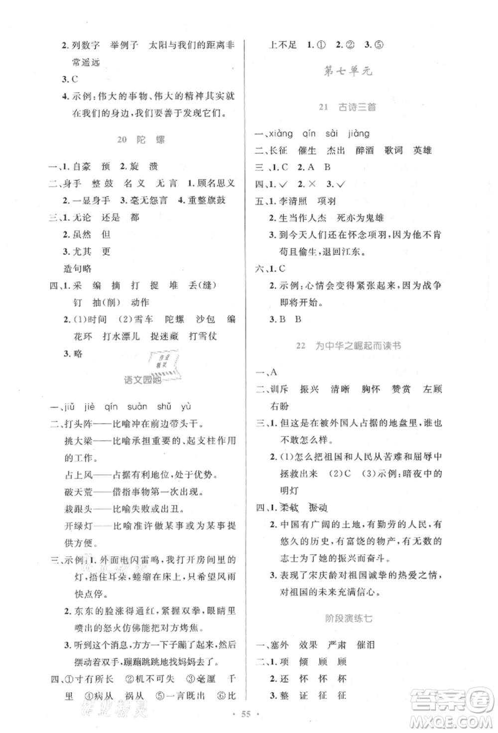 人民教育出版社2021小學(xué)同步測(cè)控優(yōu)化設(shè)計(jì)四年級(jí)上冊(cè)語文人教版內(nèi)蒙古專版參考答案