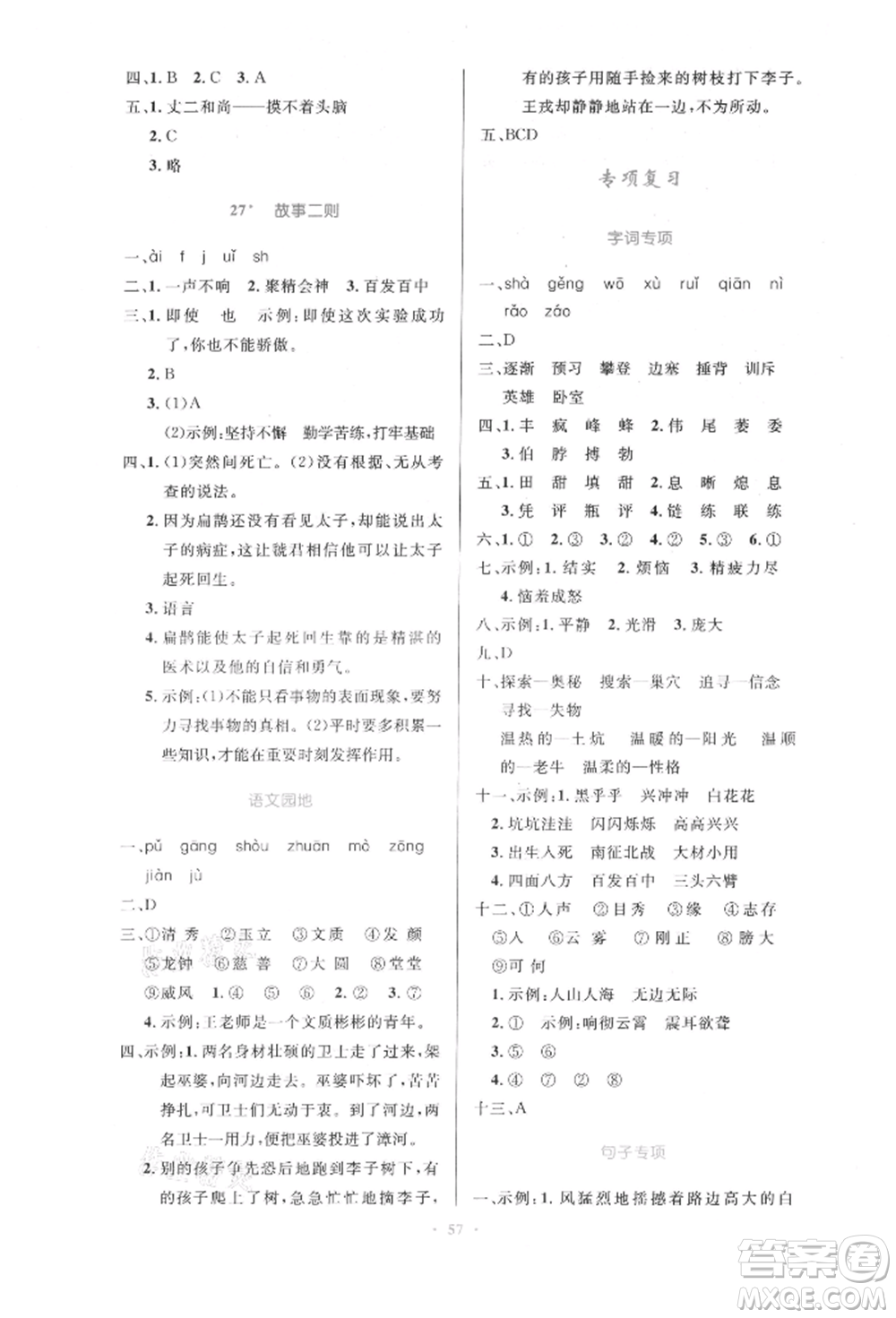 人民教育出版社2021小學(xué)同步測(cè)控優(yōu)化設(shè)計(jì)四年級(jí)上冊(cè)語文人教版內(nèi)蒙古專版參考答案