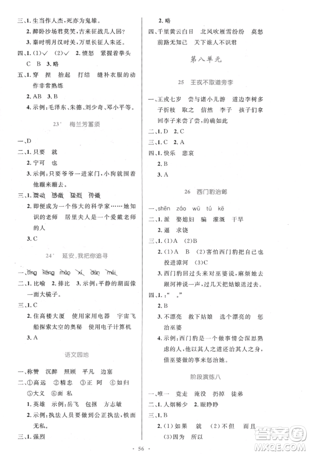 人民教育出版社2021小學(xué)同步測(cè)控優(yōu)化設(shè)計(jì)四年級(jí)上冊(cè)語文人教版內(nèi)蒙古專版參考答案