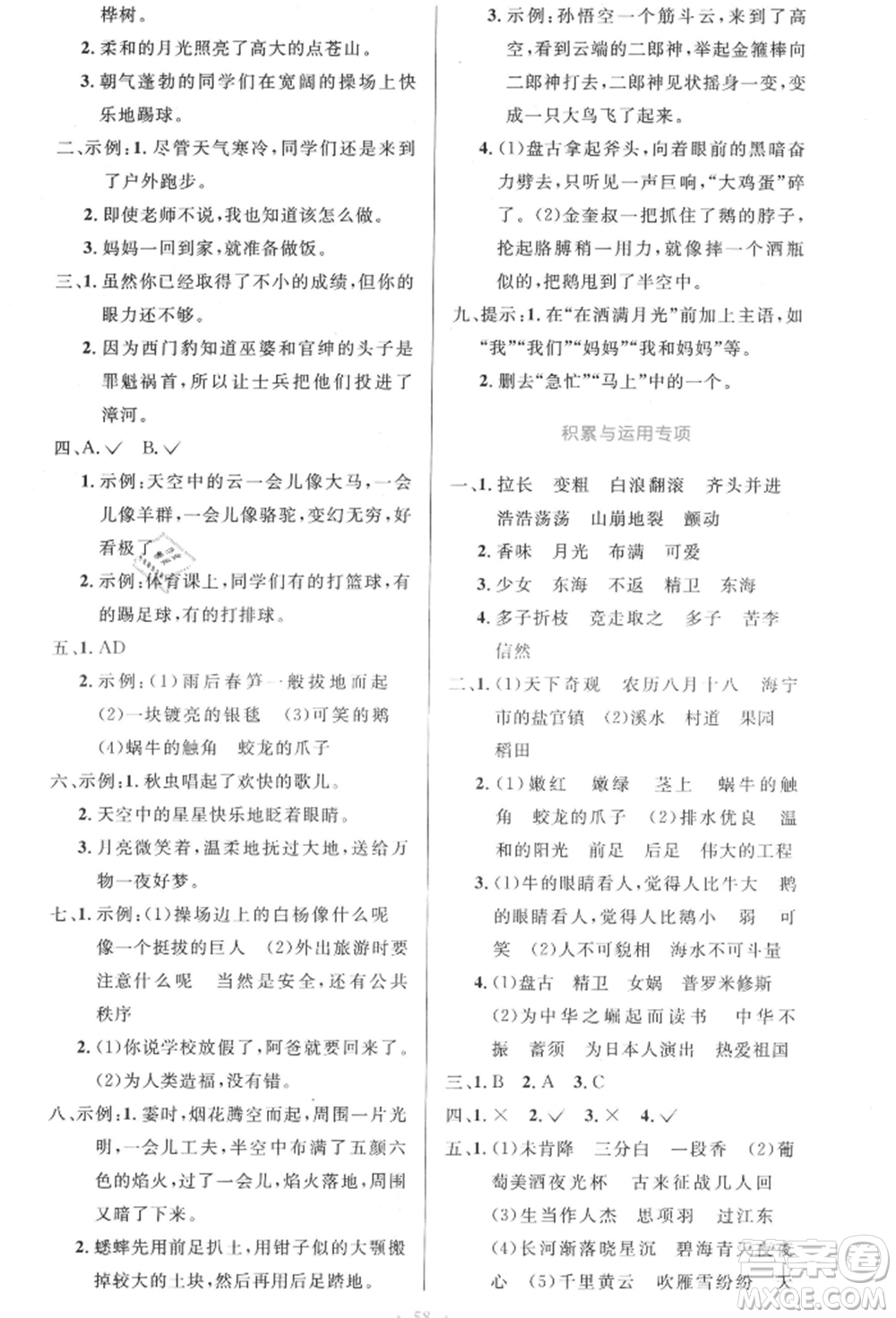 人民教育出版社2021小學(xué)同步測(cè)控優(yōu)化設(shè)計(jì)四年級(jí)上冊(cè)語文人教版內(nèi)蒙古專版參考答案