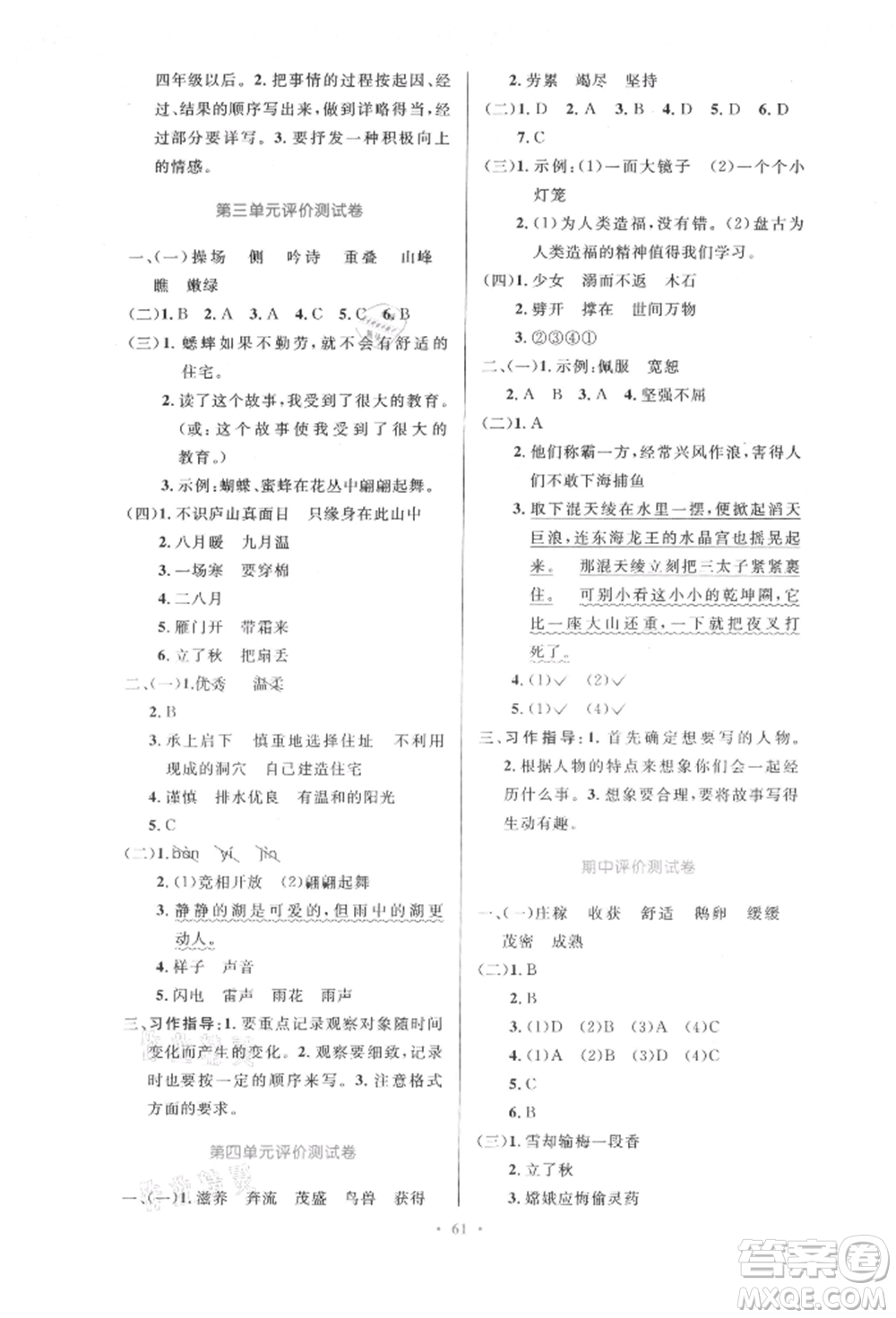 人民教育出版社2021小學(xué)同步測(cè)控優(yōu)化設(shè)計(jì)四年級(jí)上冊(cè)語文人教版內(nèi)蒙古專版參考答案