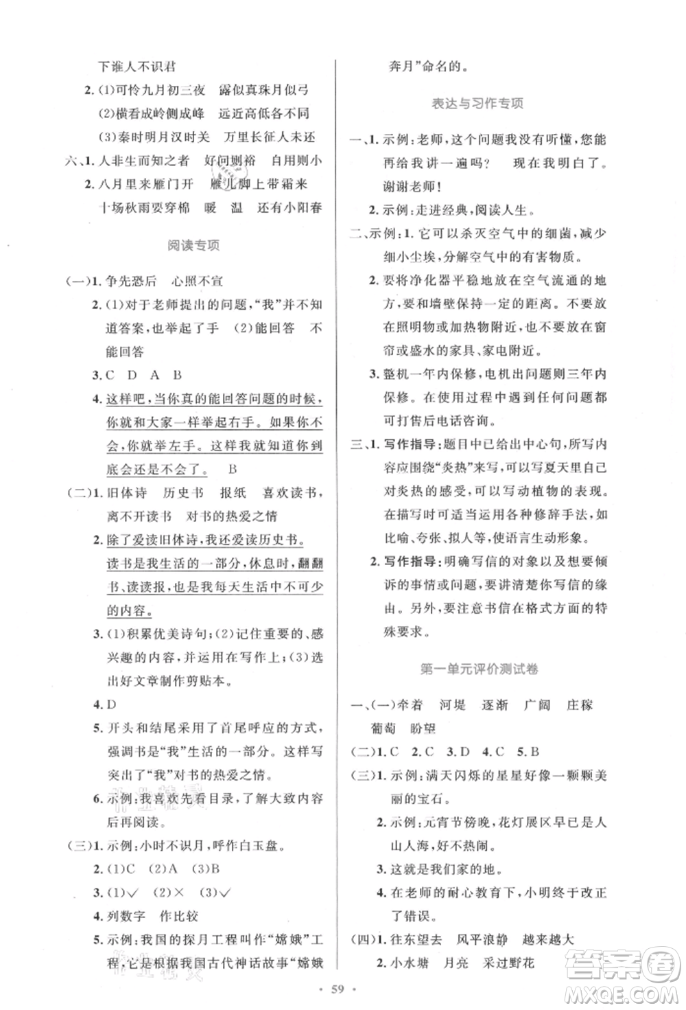 人民教育出版社2021小學(xué)同步測(cè)控優(yōu)化設(shè)計(jì)四年級(jí)上冊(cè)語文人教版內(nèi)蒙古專版參考答案