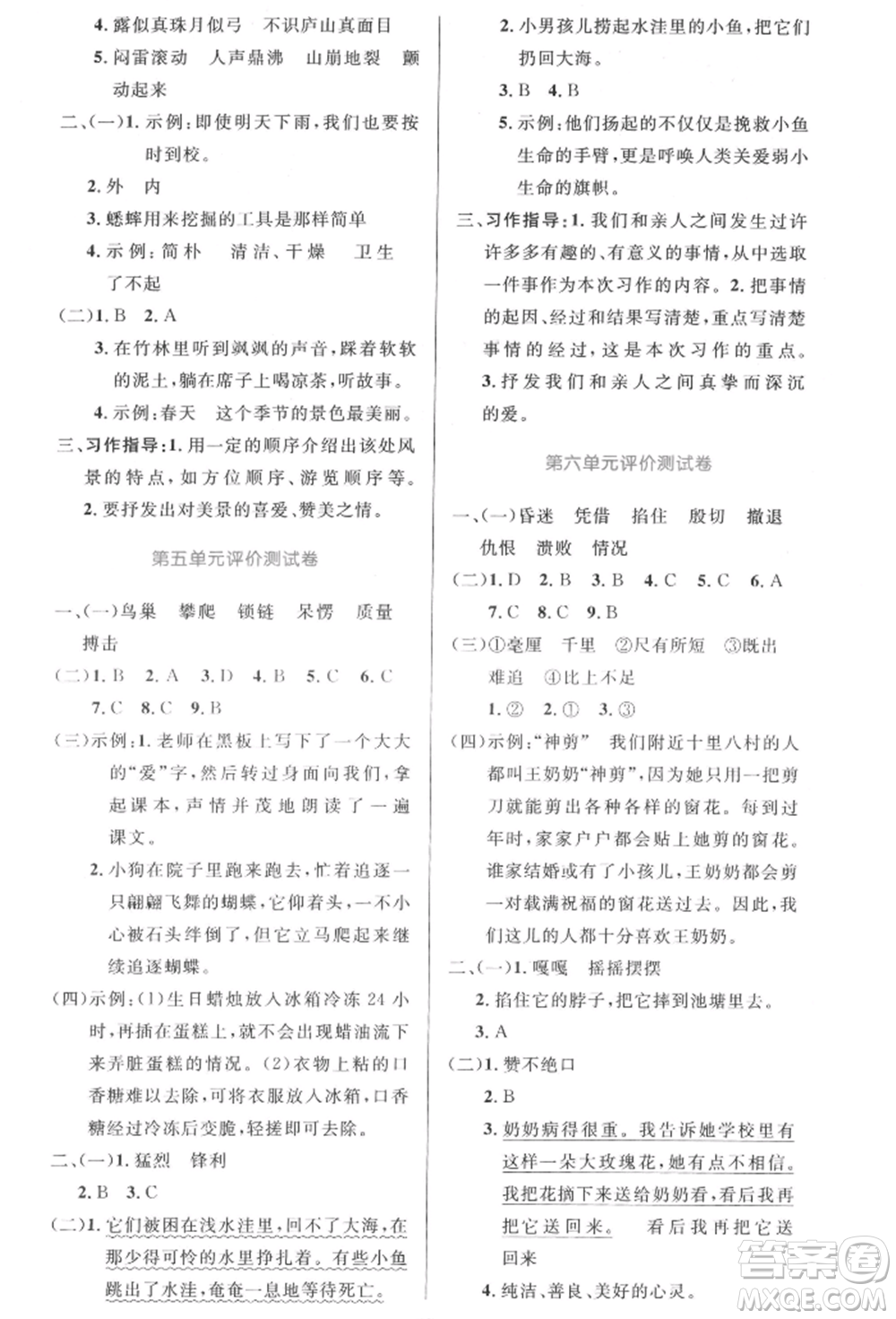 人民教育出版社2021小學(xué)同步測(cè)控優(yōu)化設(shè)計(jì)四年級(jí)上冊(cè)語文人教版內(nèi)蒙古專版參考答案