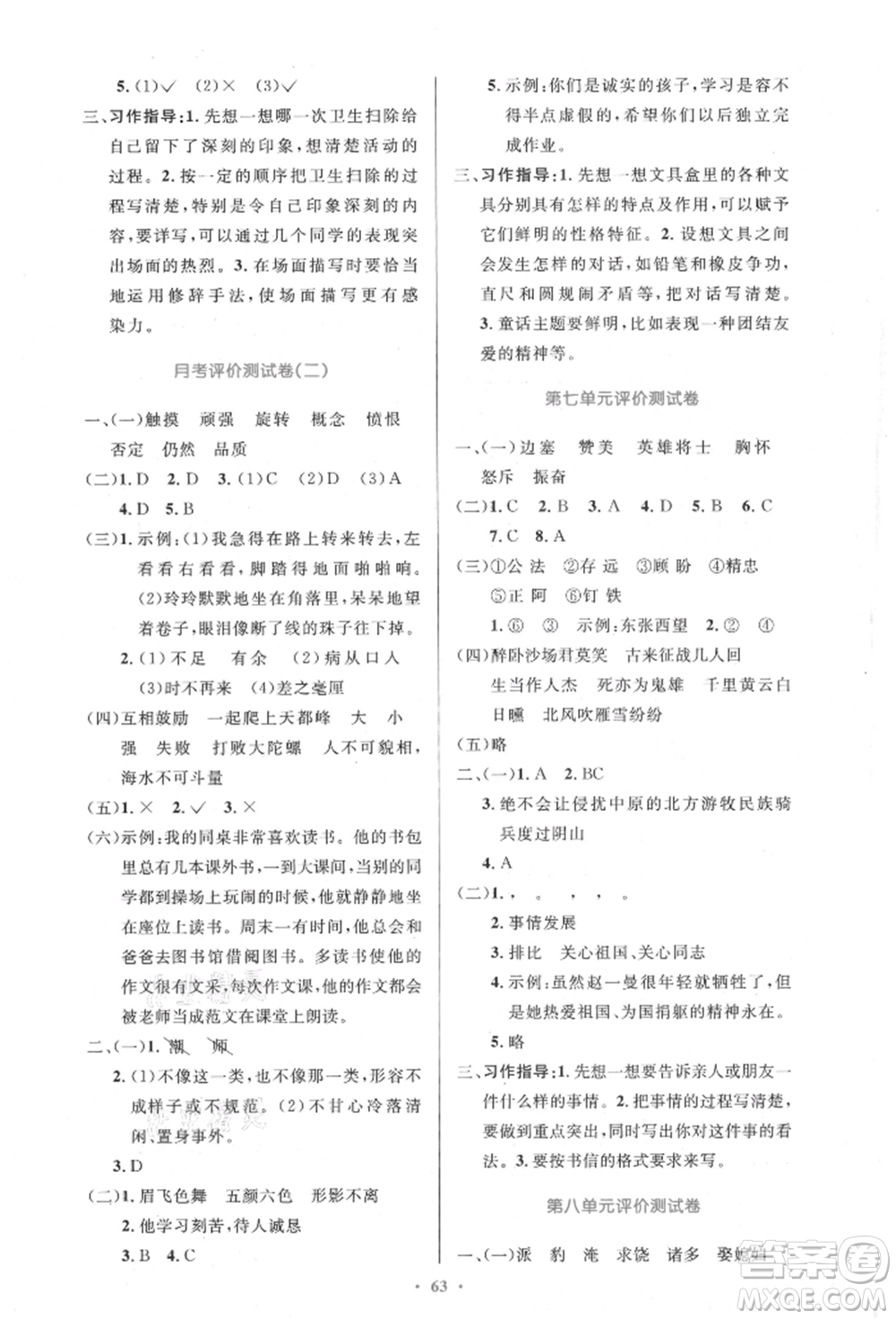 人民教育出版社2021小學(xué)同步測(cè)控優(yōu)化設(shè)計(jì)四年級(jí)上冊(cè)語文人教版內(nèi)蒙古專版參考答案