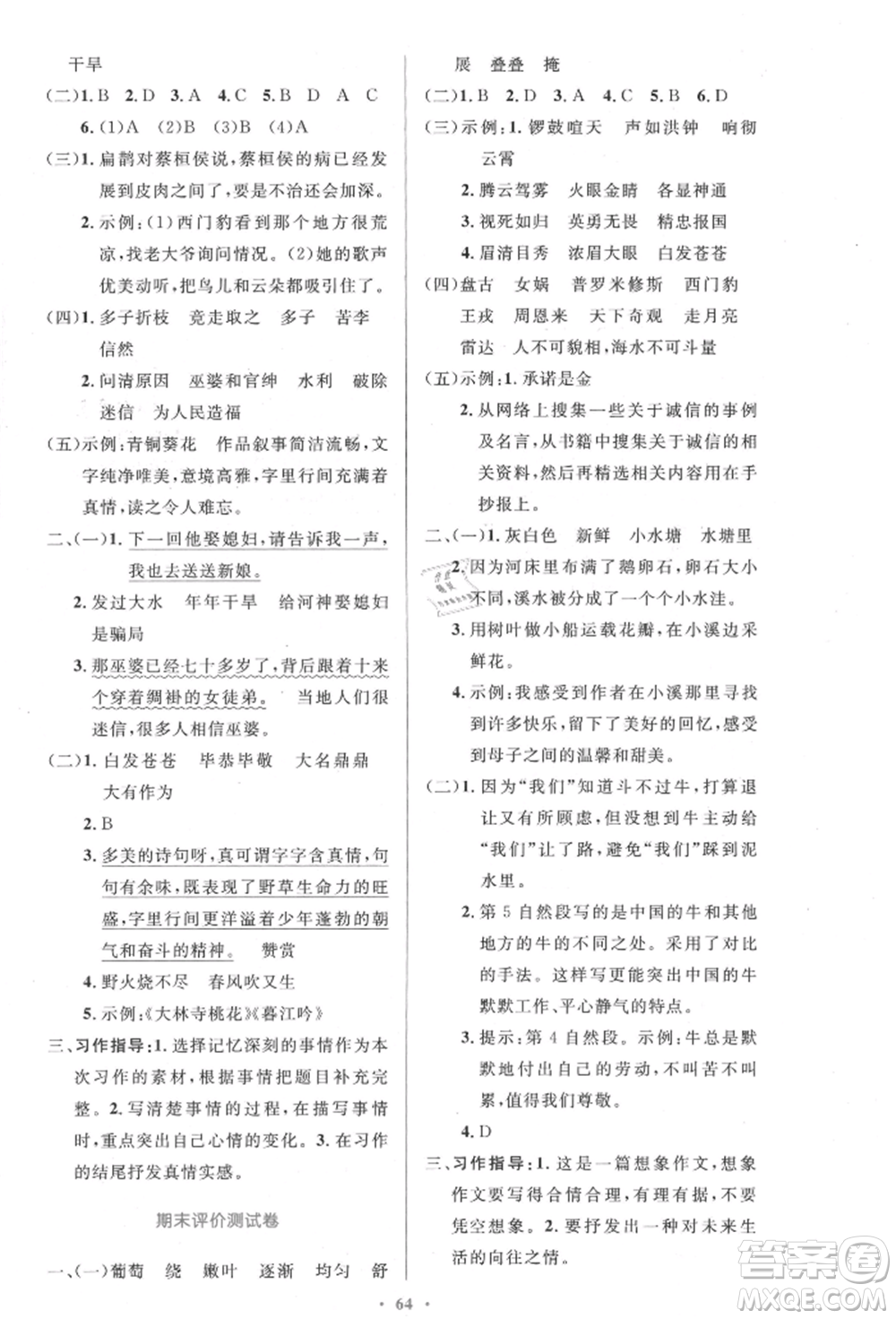 人民教育出版社2021小學(xué)同步測(cè)控優(yōu)化設(shè)計(jì)四年級(jí)上冊(cè)語文人教版內(nèi)蒙古專版參考答案