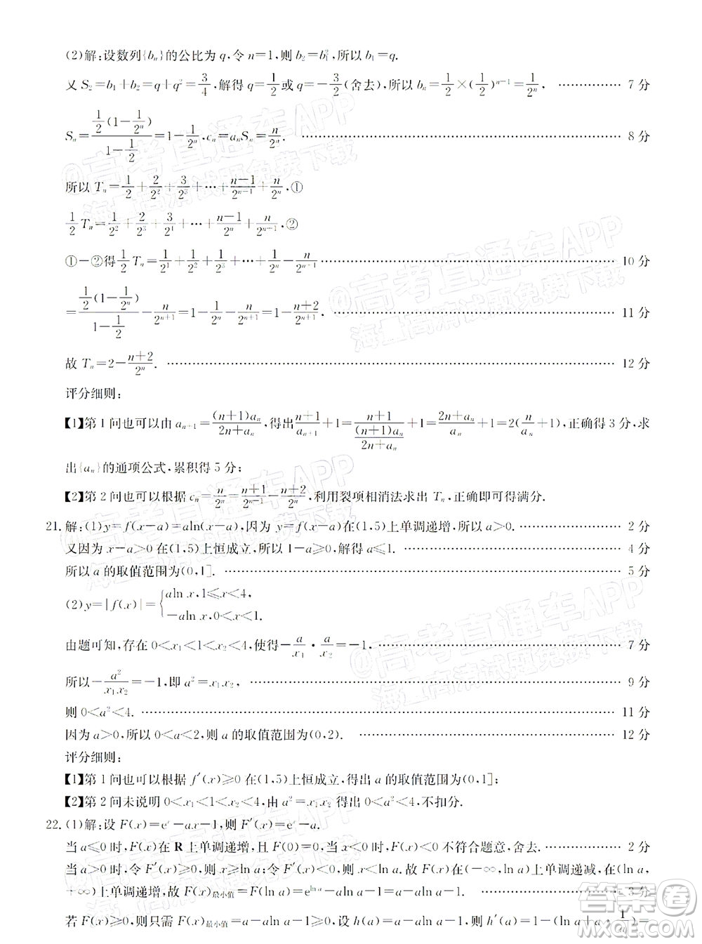 2022屆金太陽百萬聯(lián)考2001高三文科數(shù)學(xué)試題及答案