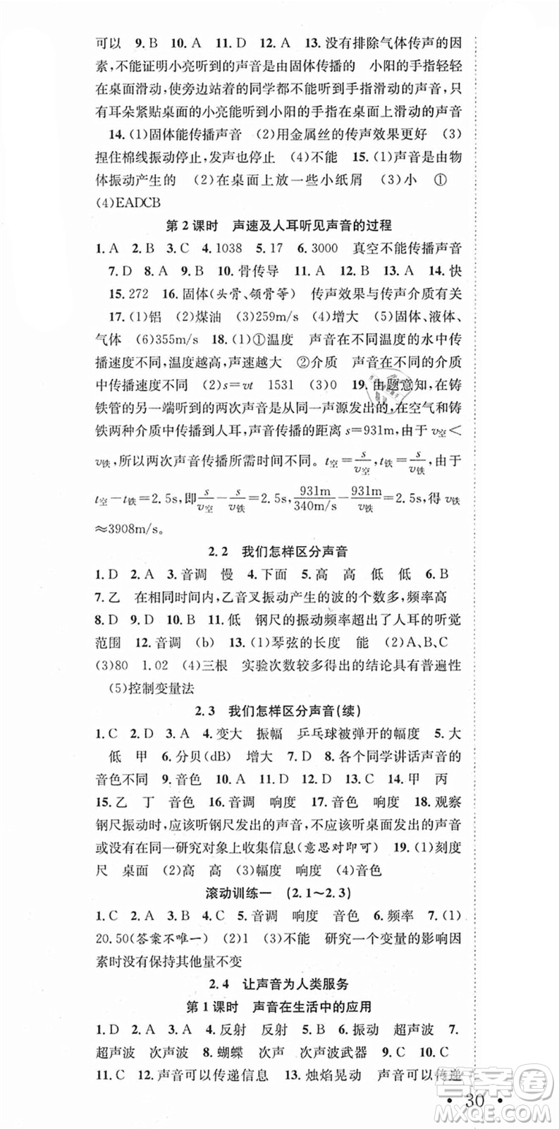 合肥工業(yè)大學出版社2021七天學案學練考八年級物理上冊HY滬粵版答案