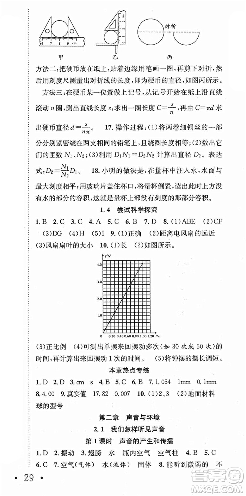 合肥工業(yè)大學出版社2021七天學案學練考八年級物理上冊HY滬粵版答案