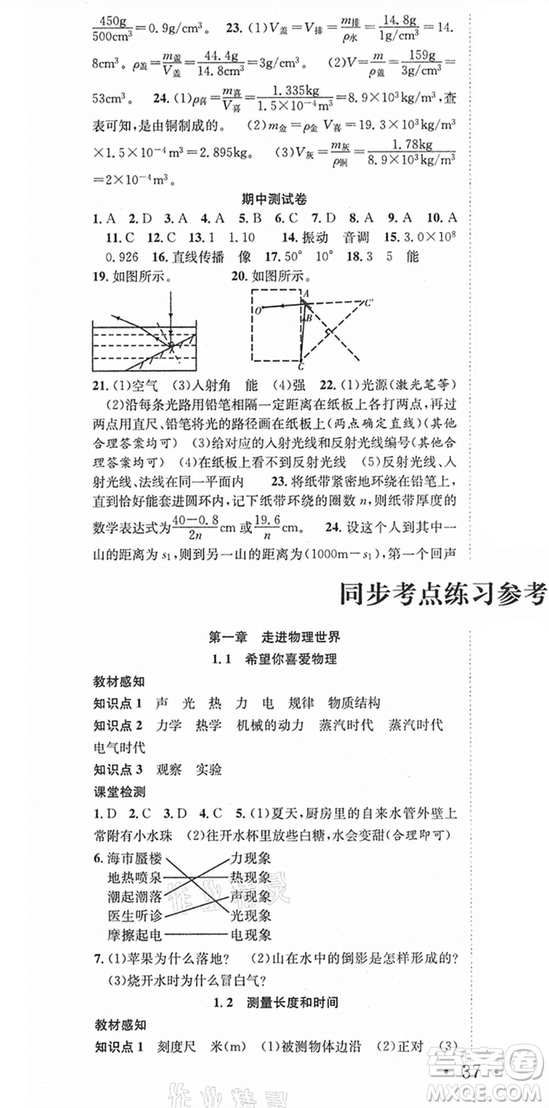 合肥工業(yè)大學出版社2021七天學案學練考八年級物理上冊HY滬粵版答案