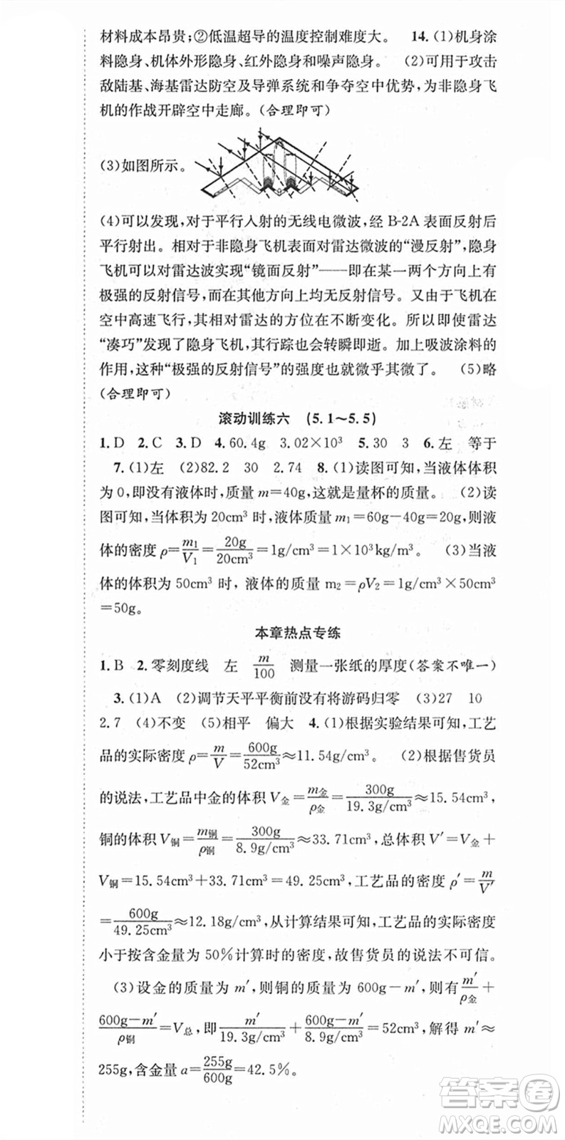 合肥工業(yè)大學出版社2021七天學案學練考八年級物理上冊HY滬粵版答案