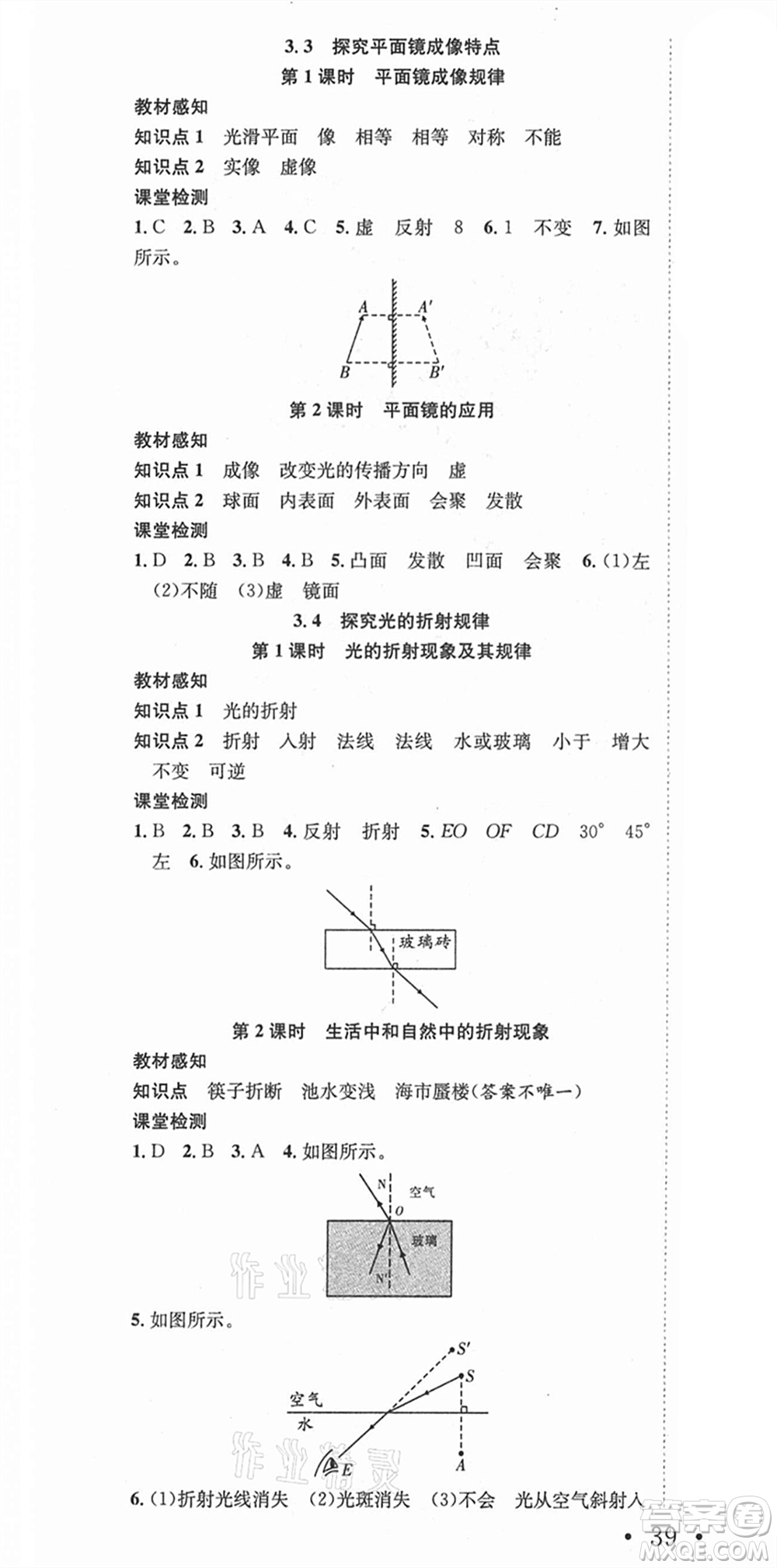 合肥工業(yè)大學出版社2021七天學案學練考八年級物理上冊HY滬粵版答案