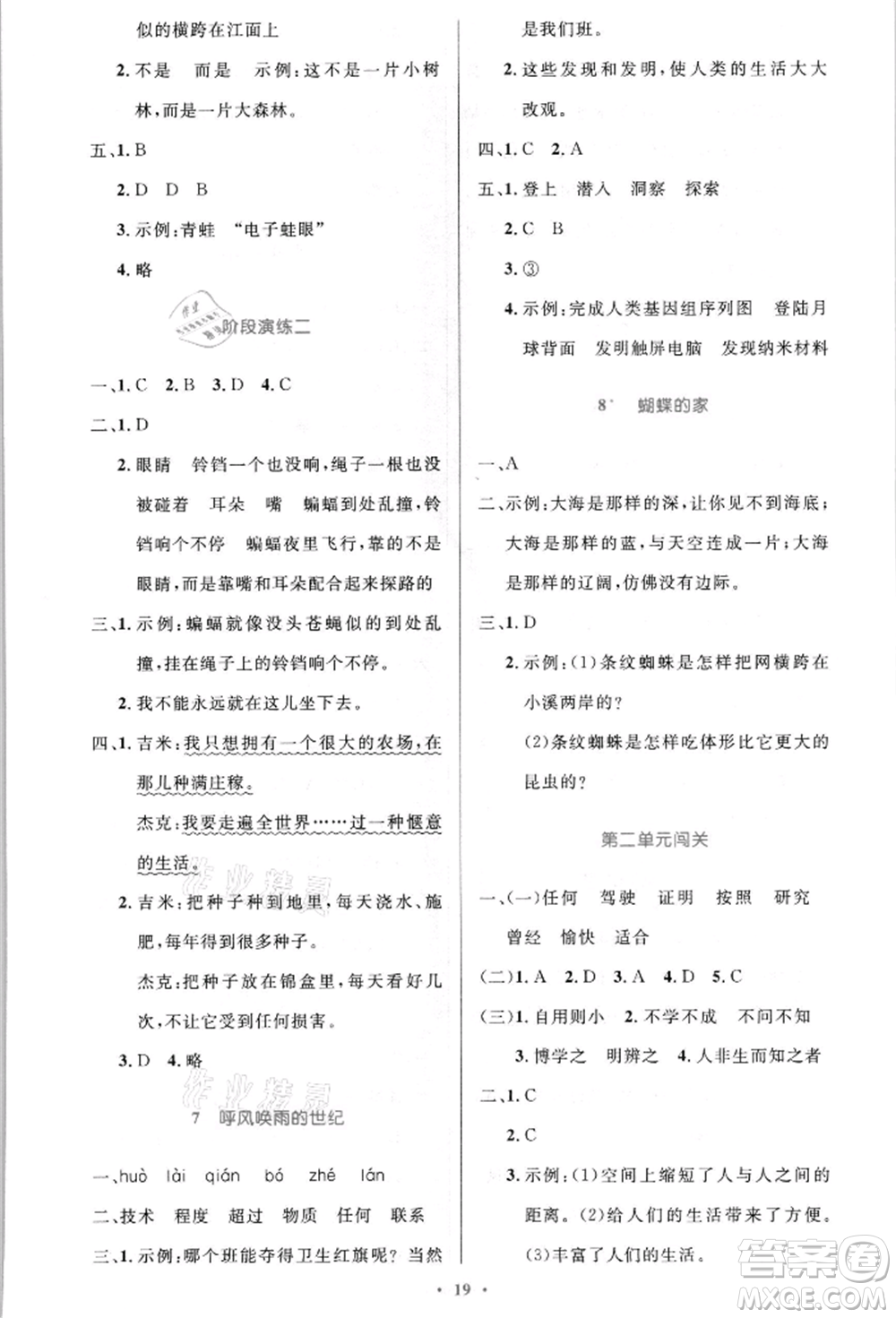 人民教育出版社2021小學同步測控優(yōu)化設計四年級語文上冊人教版新疆專版參考答案