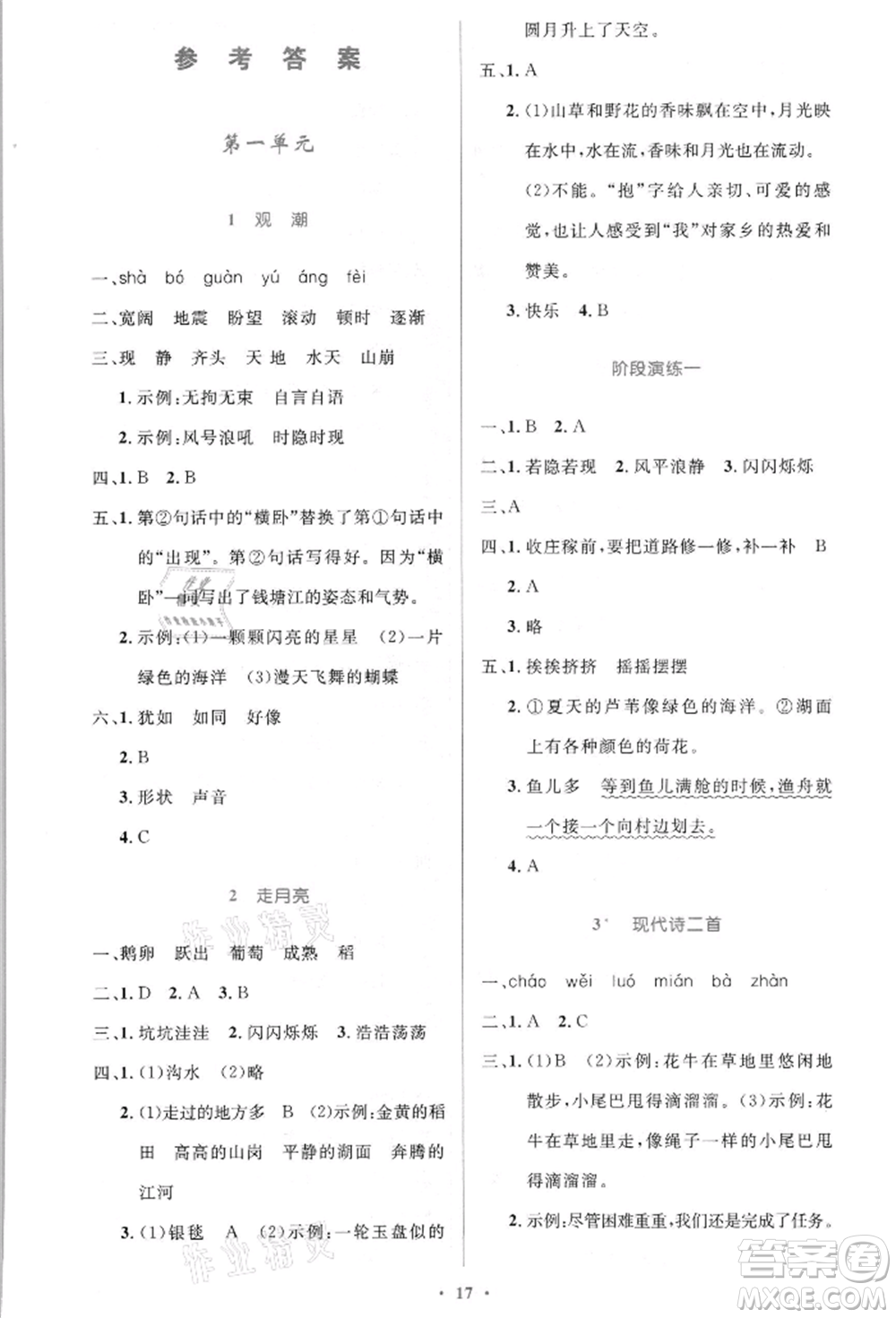 人民教育出版社2021小學同步測控優(yōu)化設計四年級語文上冊人教版新疆專版參考答案