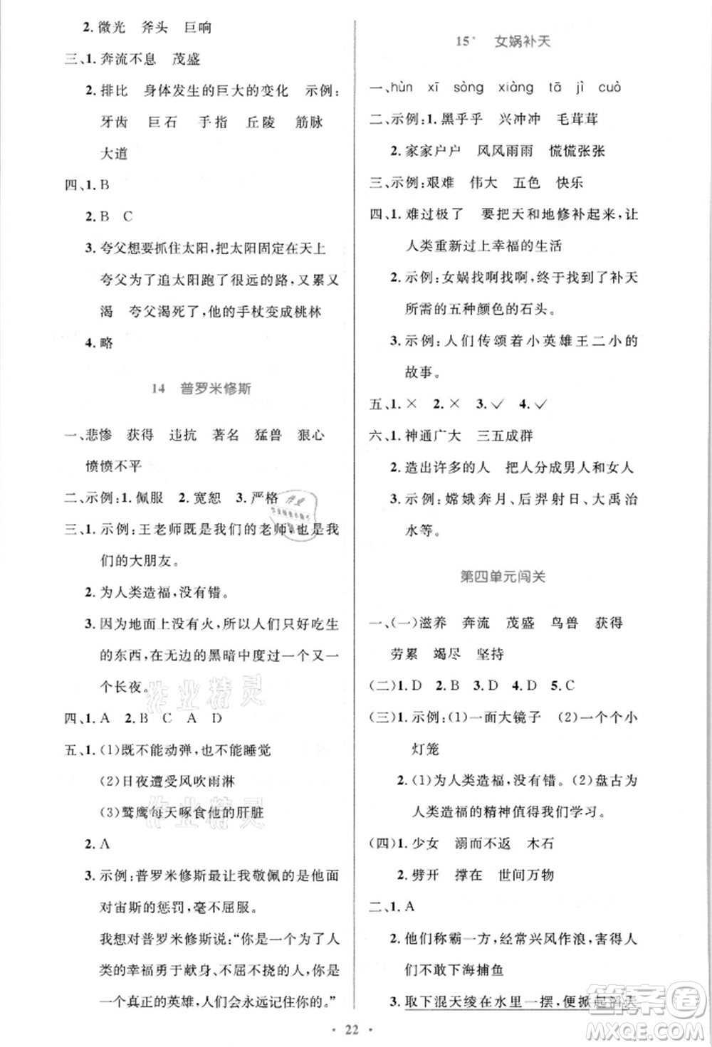 人民教育出版社2021小學同步測控優(yōu)化設計四年級語文上冊人教版新疆專版參考答案