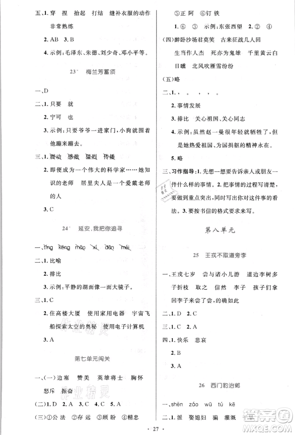 人民教育出版社2021小學同步測控優(yōu)化設計四年級語文上冊人教版新疆專版參考答案