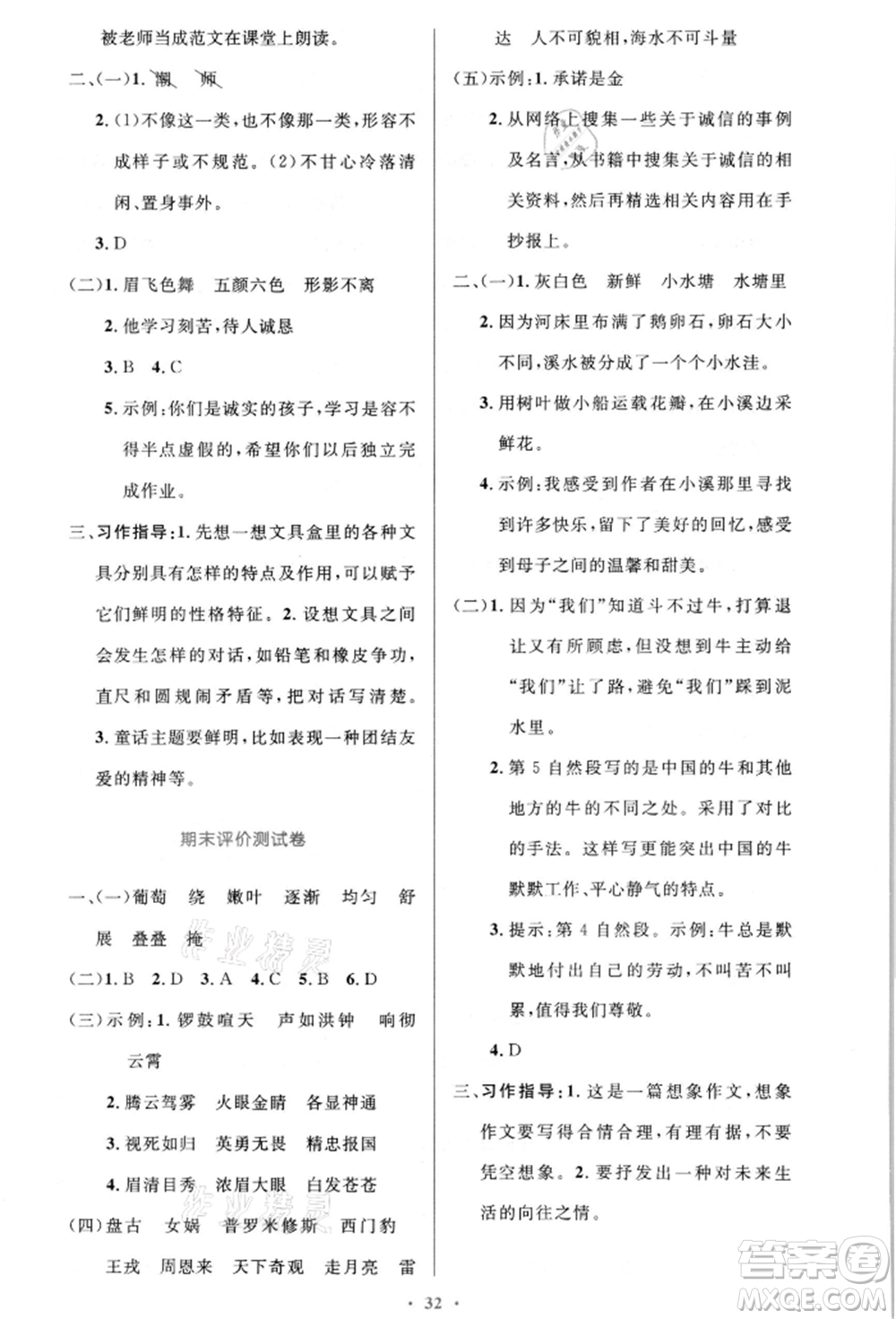 人民教育出版社2021小學同步測控優(yōu)化設計四年級語文上冊人教版新疆專版參考答案