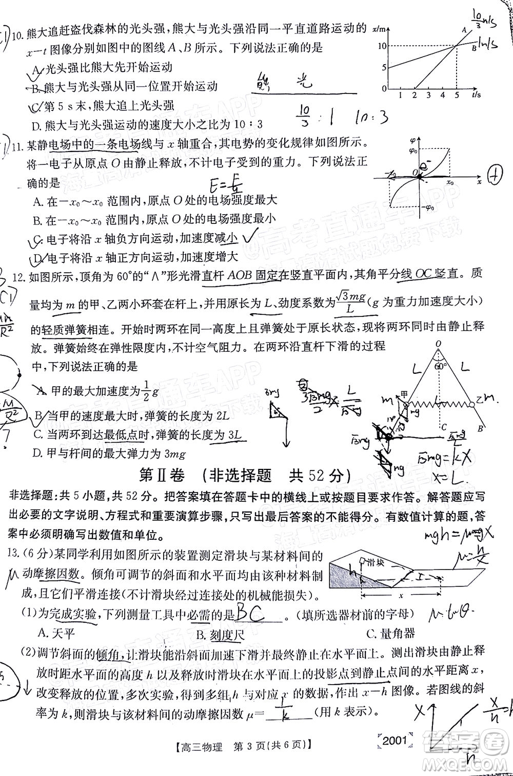 2022屆金太陽百萬聯(lián)考2001高三物理試題及答案