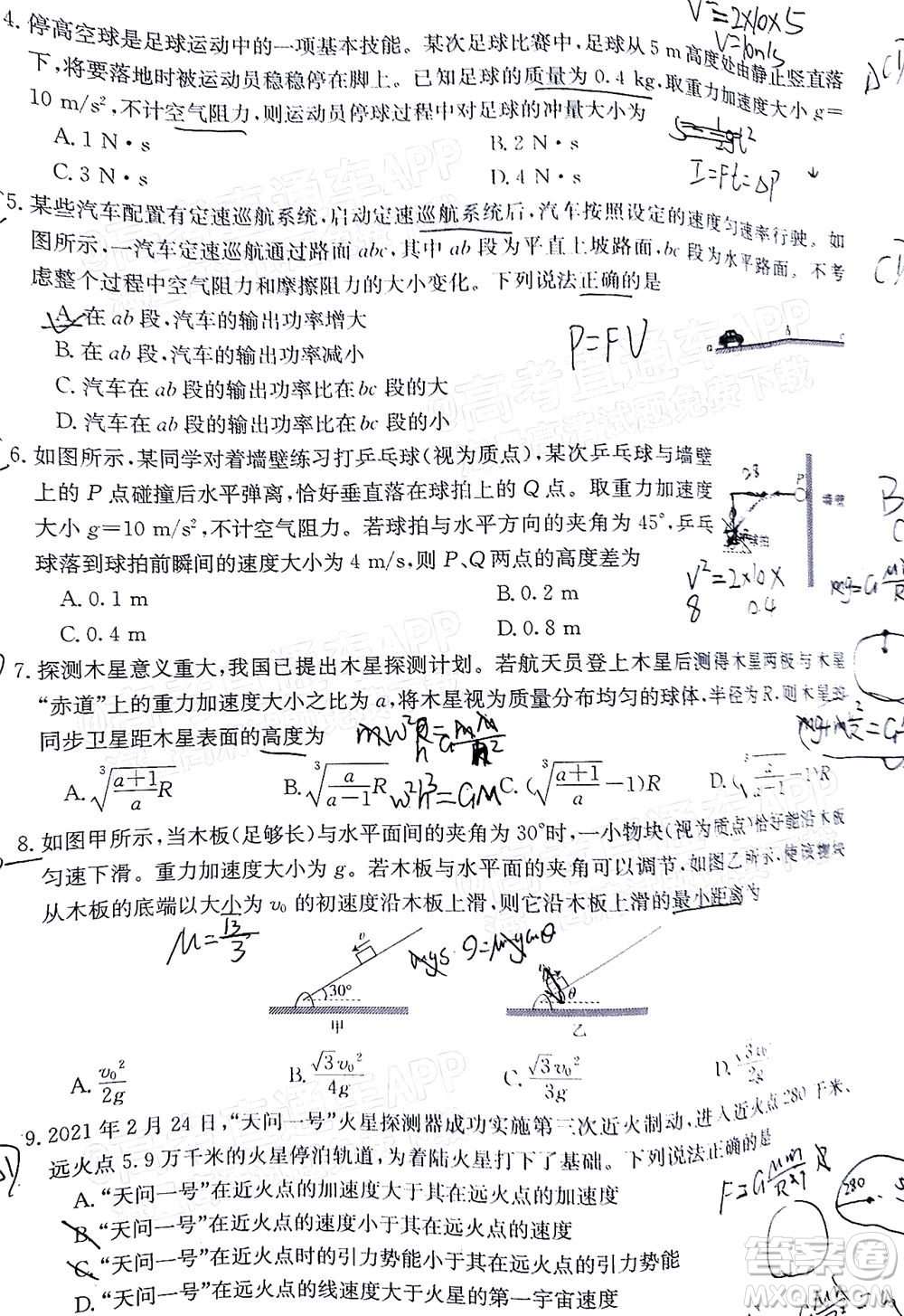 2022屆金太陽百萬聯(lián)考2001高三物理試題及答案