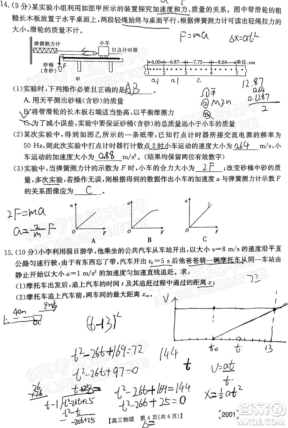 2022屆金太陽百萬聯(lián)考2001高三物理試題及答案