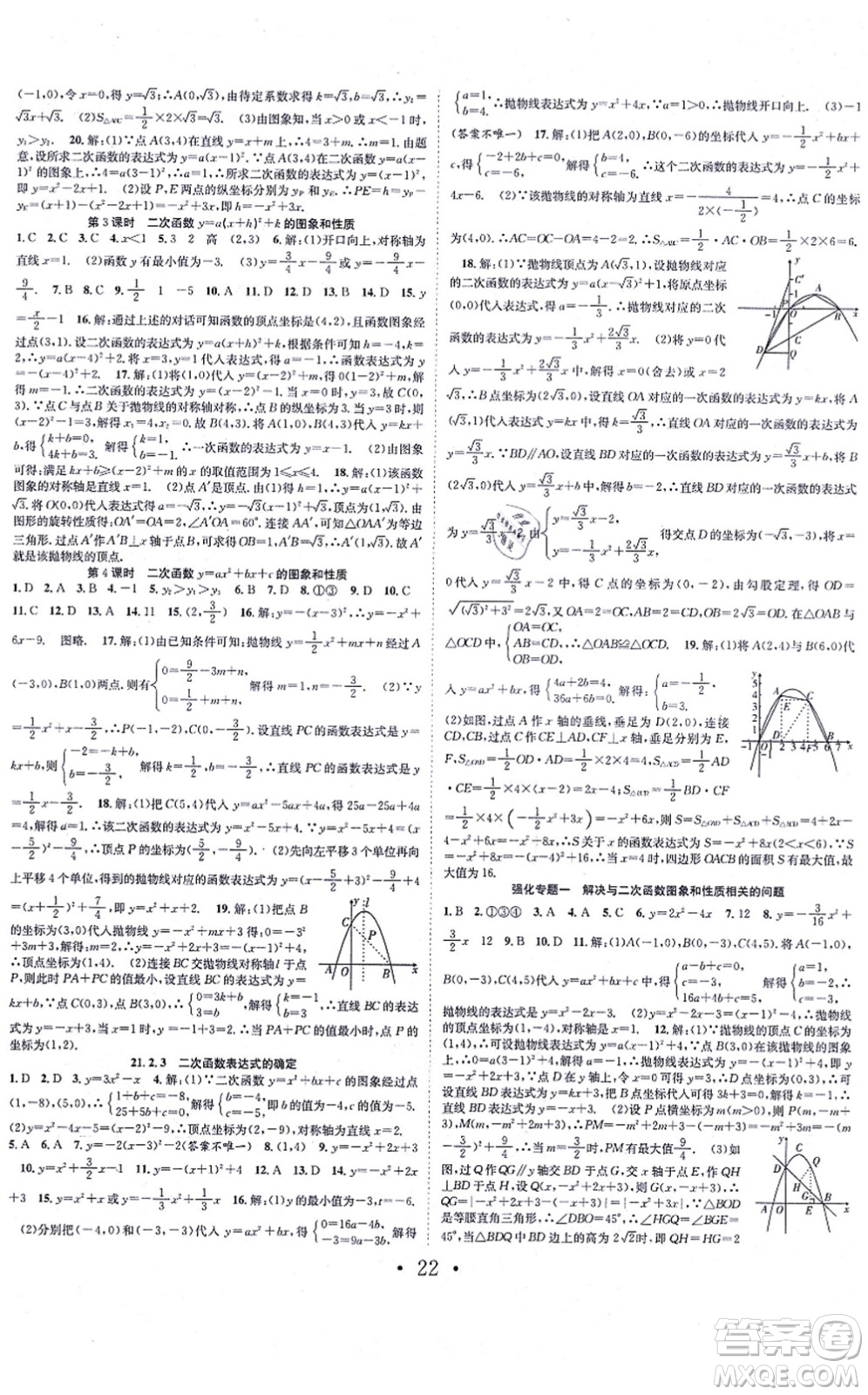 合肥工業(yè)大學(xué)出版社2021七天學(xué)案學(xué)練考九年級(jí)數(shù)學(xué)上冊(cè)HK滬科版答案