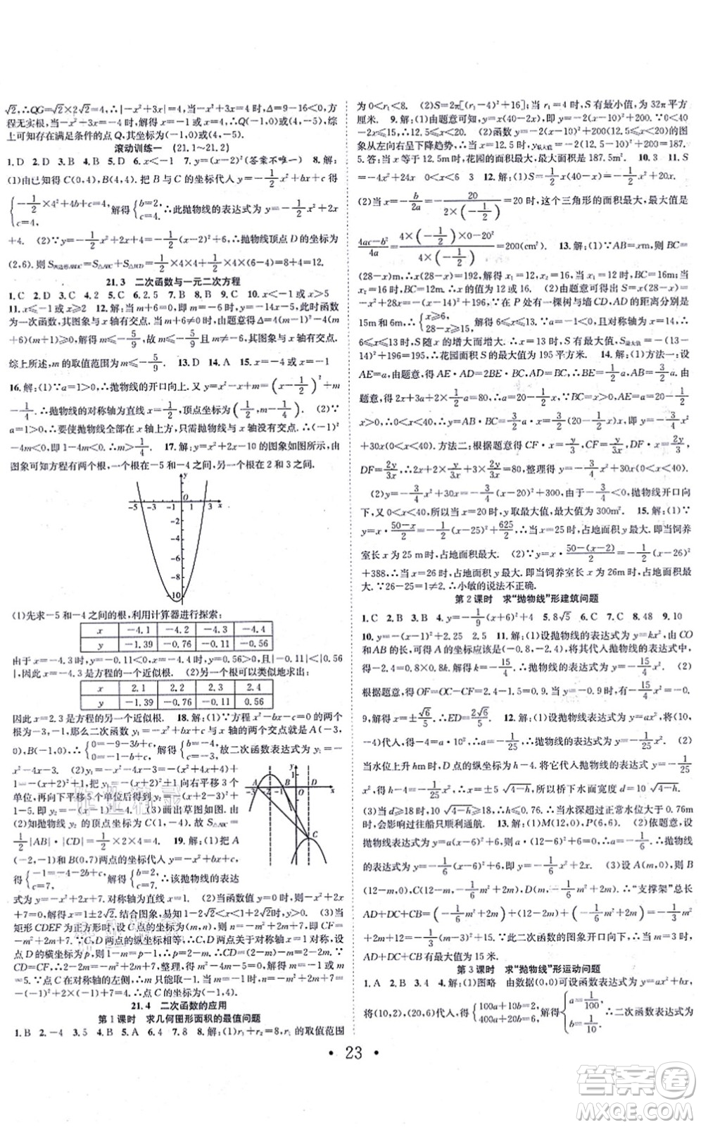 合肥工業(yè)大學(xué)出版社2021七天學(xué)案學(xué)練考九年級(jí)數(shù)學(xué)上冊(cè)HK滬科版答案