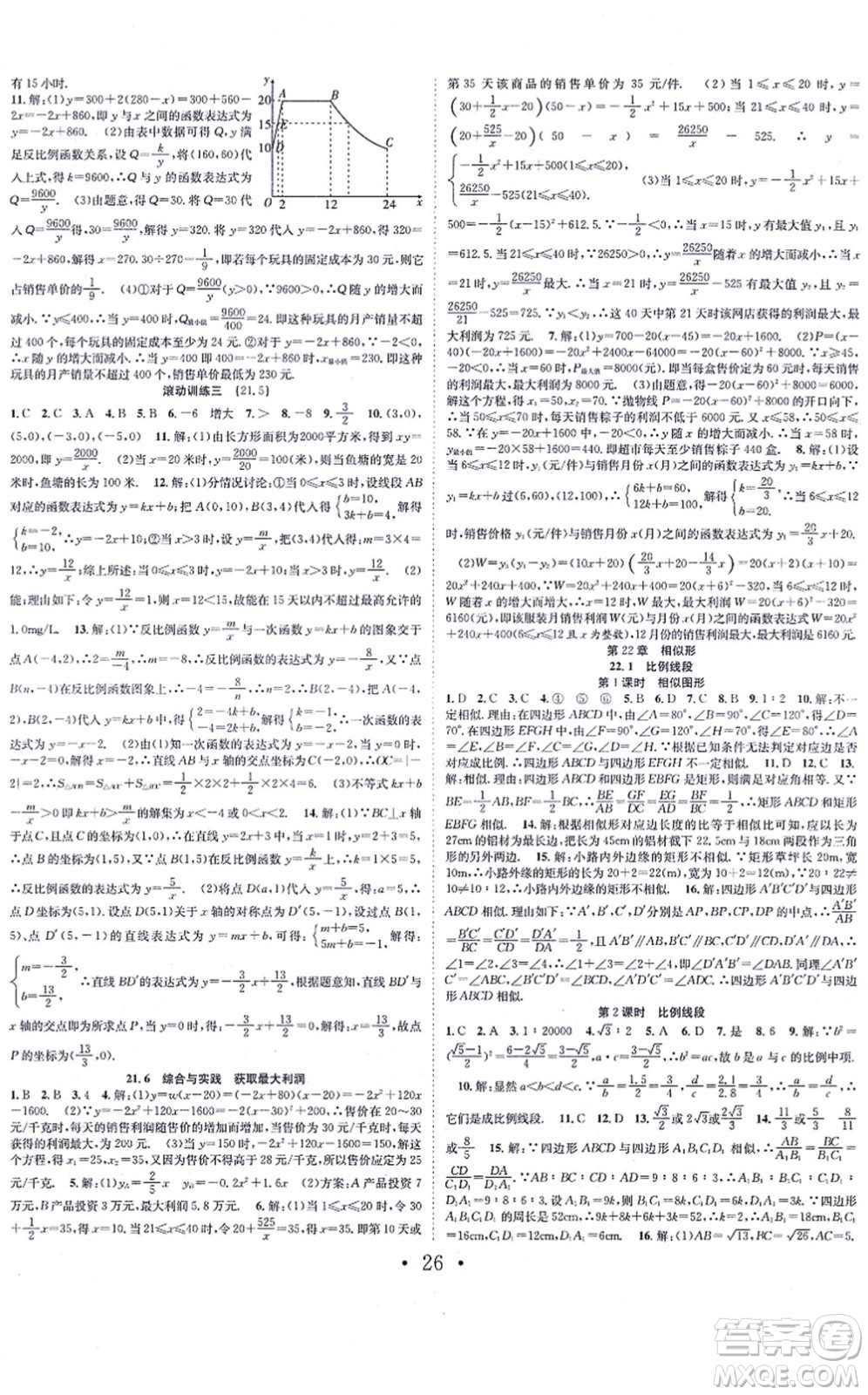 合肥工業(yè)大學(xué)出版社2021七天學(xué)案學(xué)練考九年級(jí)數(shù)學(xué)上冊(cè)HK滬科版答案