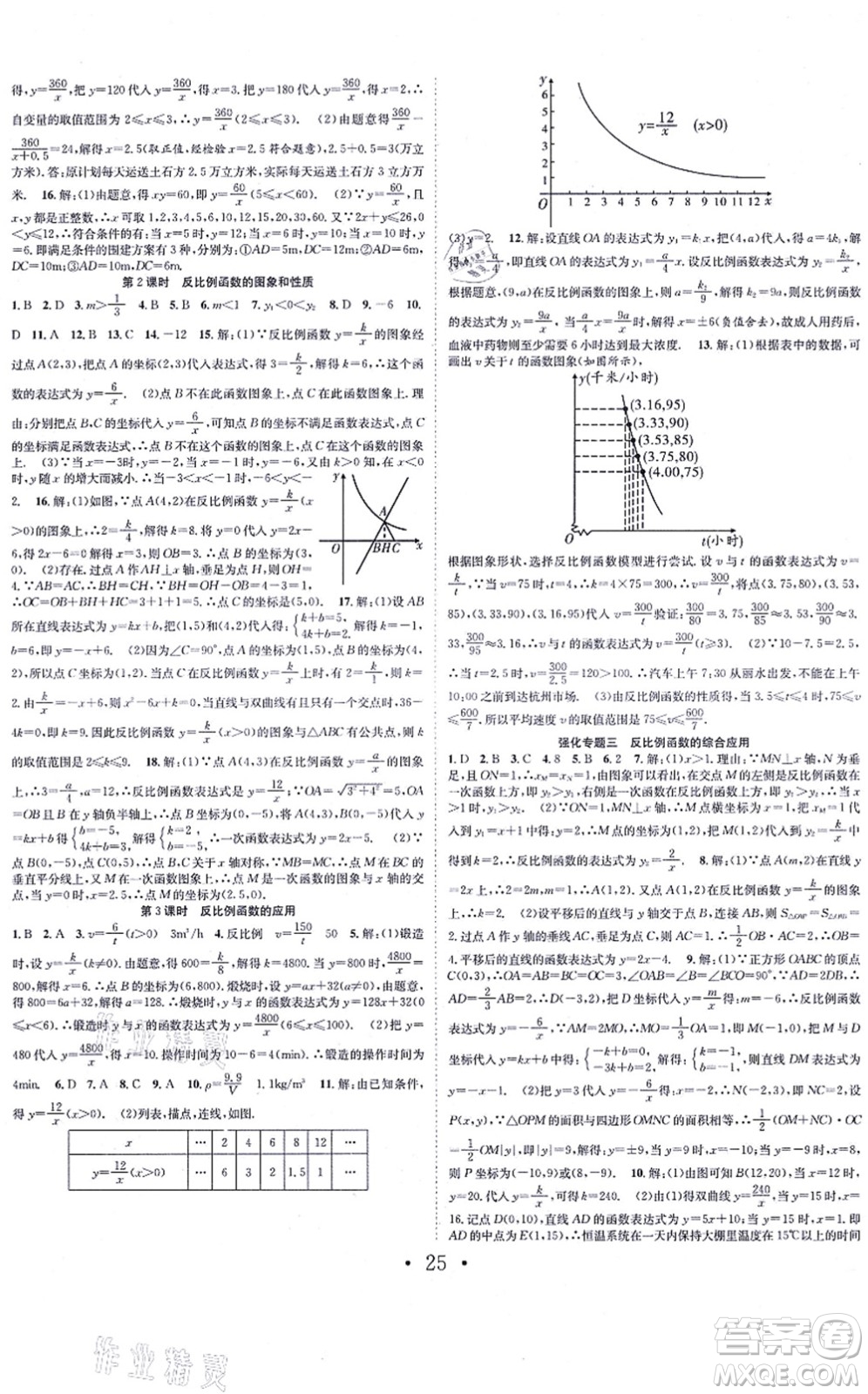 合肥工業(yè)大學(xué)出版社2021七天學(xué)案學(xué)練考九年級(jí)數(shù)學(xué)上冊(cè)HK滬科版答案