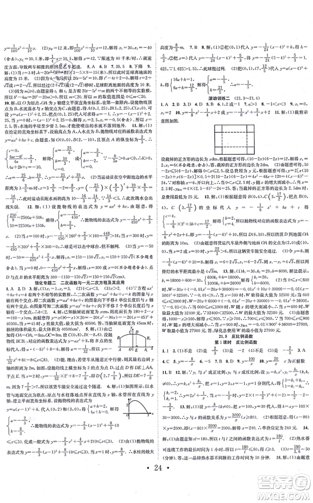 合肥工業(yè)大學(xué)出版社2021七天學(xué)案學(xué)練考九年級(jí)數(shù)學(xué)上冊(cè)HK滬科版答案