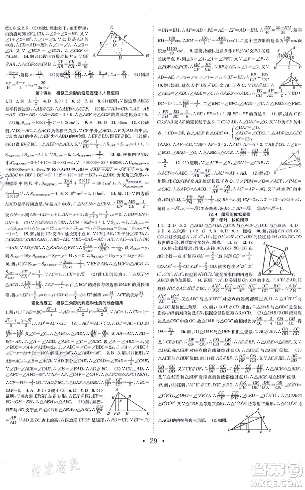 合肥工業(yè)大學(xué)出版社2021七天學(xué)案學(xué)練考九年級(jí)數(shù)學(xué)上冊(cè)HK滬科版答案