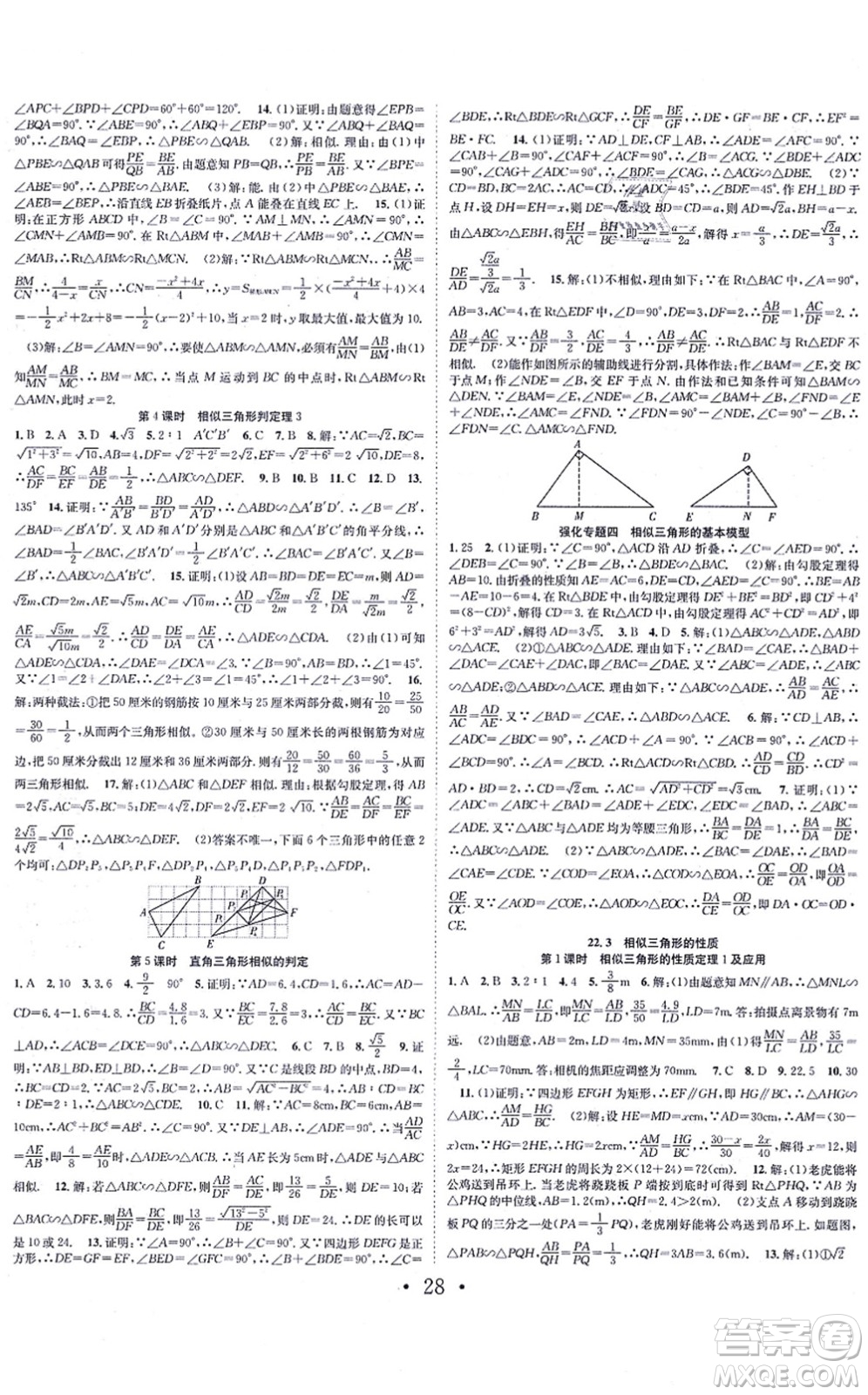 合肥工業(yè)大學(xué)出版社2021七天學(xué)案學(xué)練考九年級(jí)數(shù)學(xué)上冊(cè)HK滬科版答案