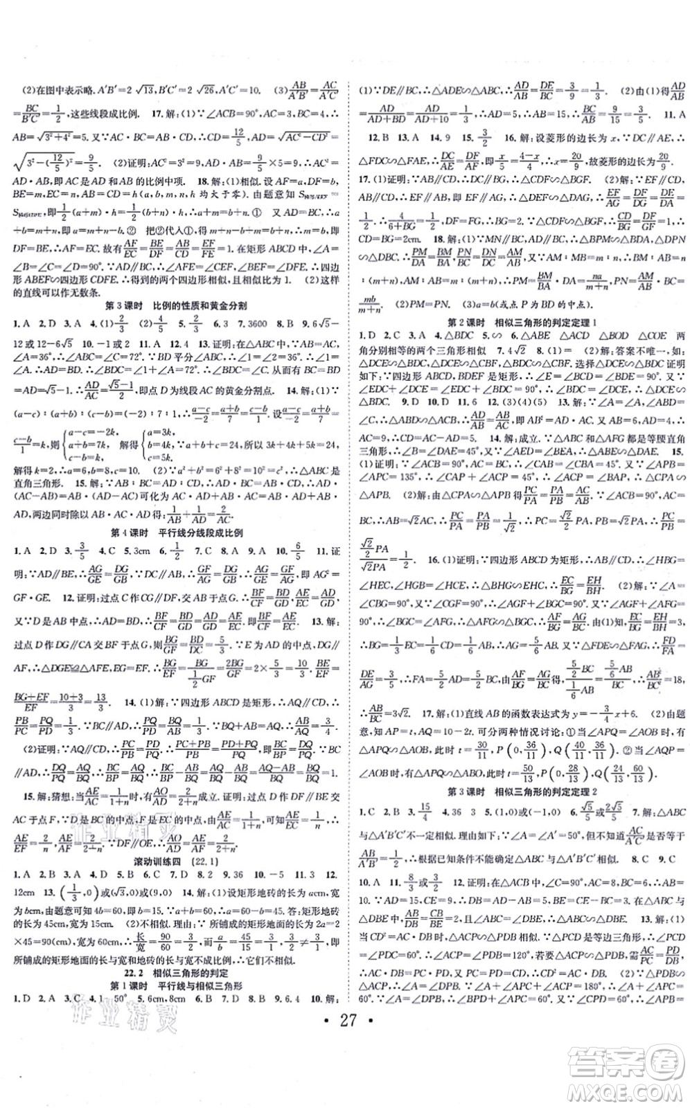 合肥工業(yè)大學(xué)出版社2021七天學(xué)案學(xué)練考九年級(jí)數(shù)學(xué)上冊(cè)HK滬科版答案