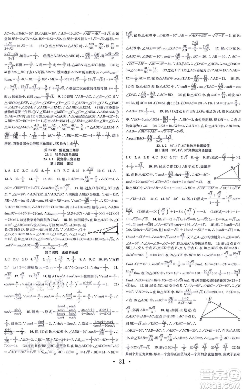 合肥工業(yè)大學(xué)出版社2021七天學(xué)案學(xué)練考九年級(jí)數(shù)學(xué)上冊(cè)HK滬科版答案