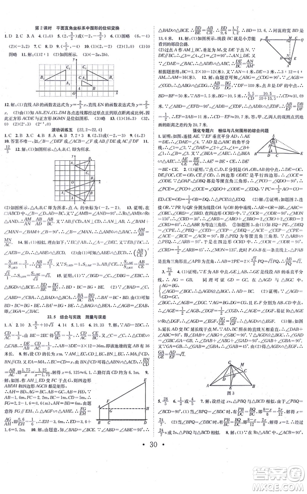 合肥工業(yè)大學(xué)出版社2021七天學(xué)案學(xué)練考九年級(jí)數(shù)學(xué)上冊(cè)HK滬科版答案