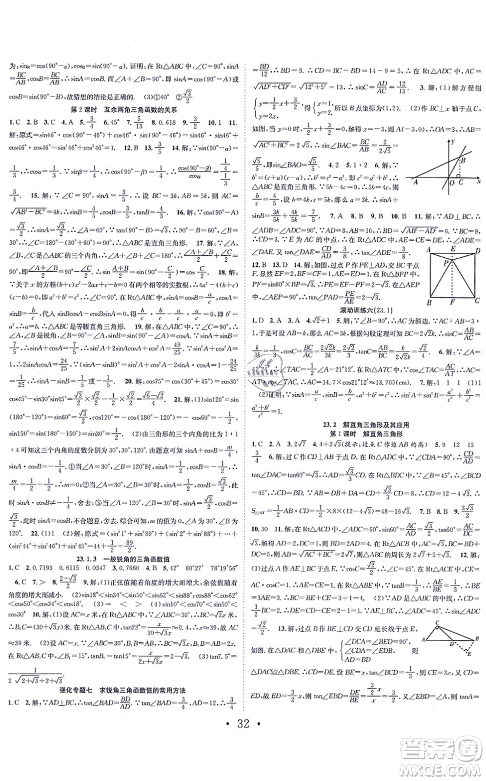 合肥工業(yè)大學(xué)出版社2021七天學(xué)案學(xué)練考九年級(jí)數(shù)學(xué)上冊(cè)HK滬科版答案