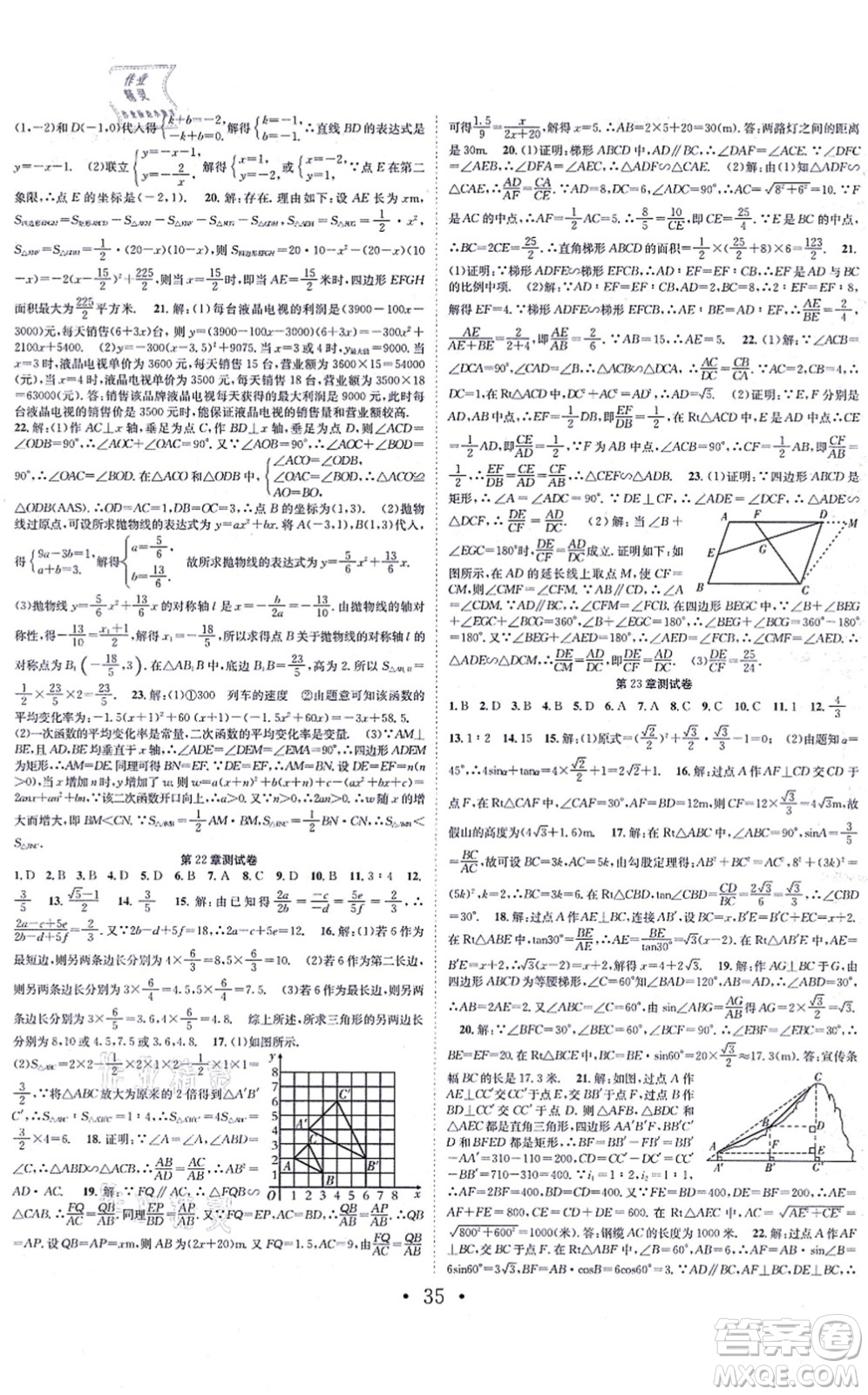 合肥工業(yè)大學(xué)出版社2021七天學(xué)案學(xué)練考九年級(jí)數(shù)學(xué)上冊(cè)HK滬科版答案