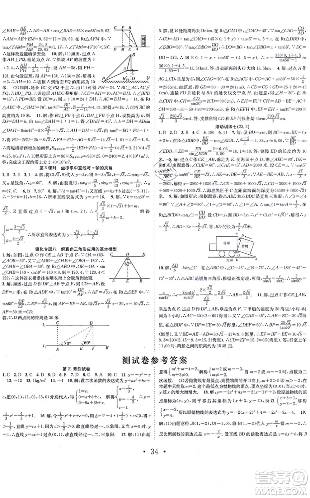 合肥工業(yè)大學(xué)出版社2021七天學(xué)案學(xué)練考九年級(jí)數(shù)學(xué)上冊(cè)HK滬科版答案