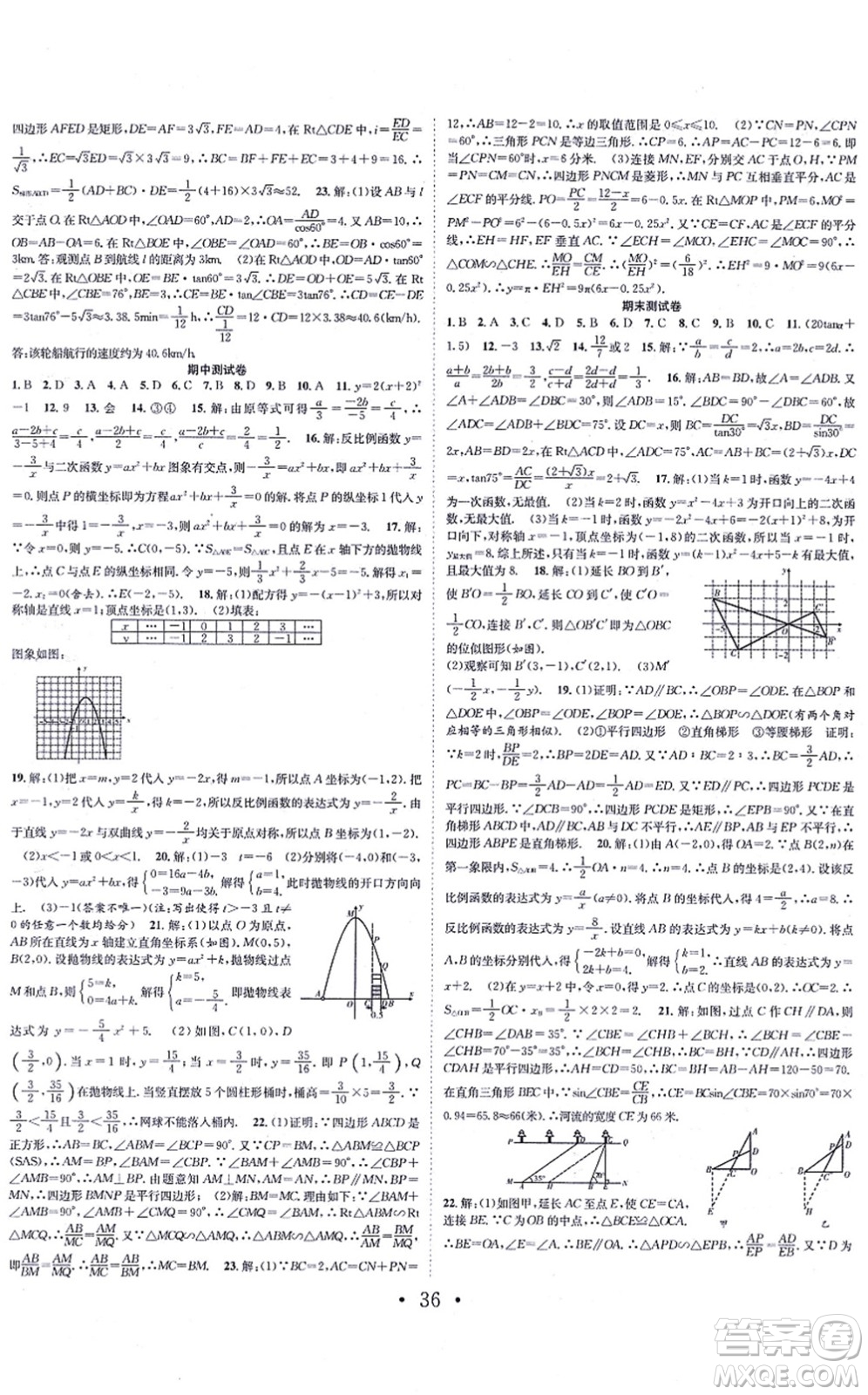 合肥工業(yè)大學(xué)出版社2021七天學(xué)案學(xué)練考九年級(jí)數(shù)學(xué)上冊(cè)HK滬科版答案