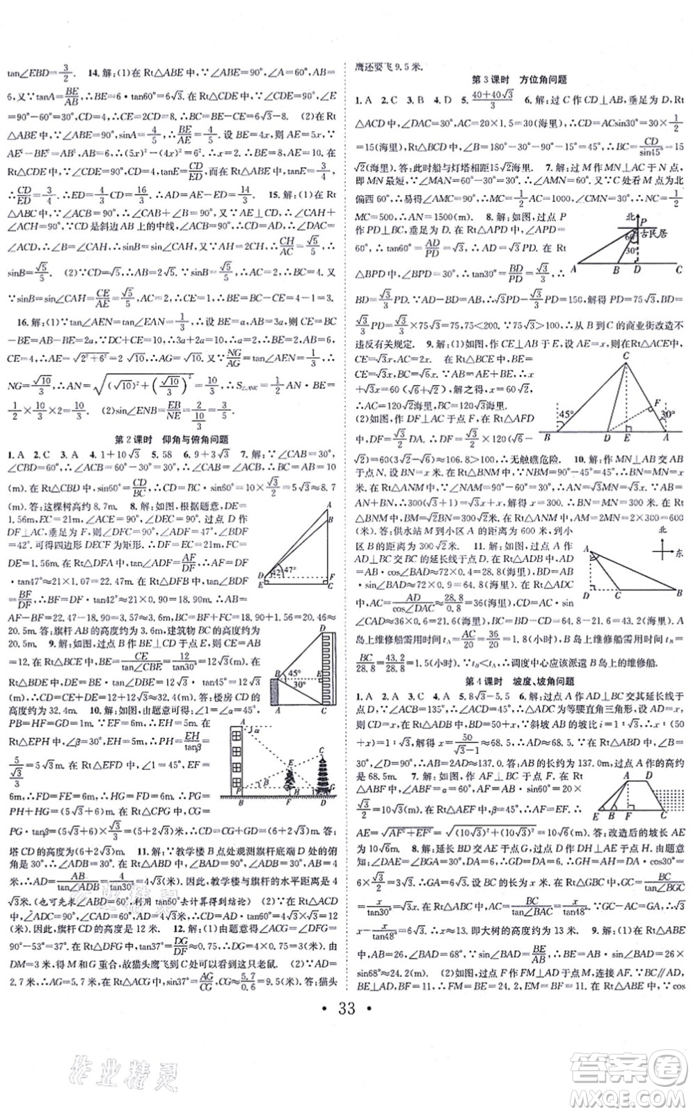 合肥工業(yè)大學(xué)出版社2021七天學(xué)案學(xué)練考九年級(jí)數(shù)學(xué)上冊(cè)HK滬科版答案