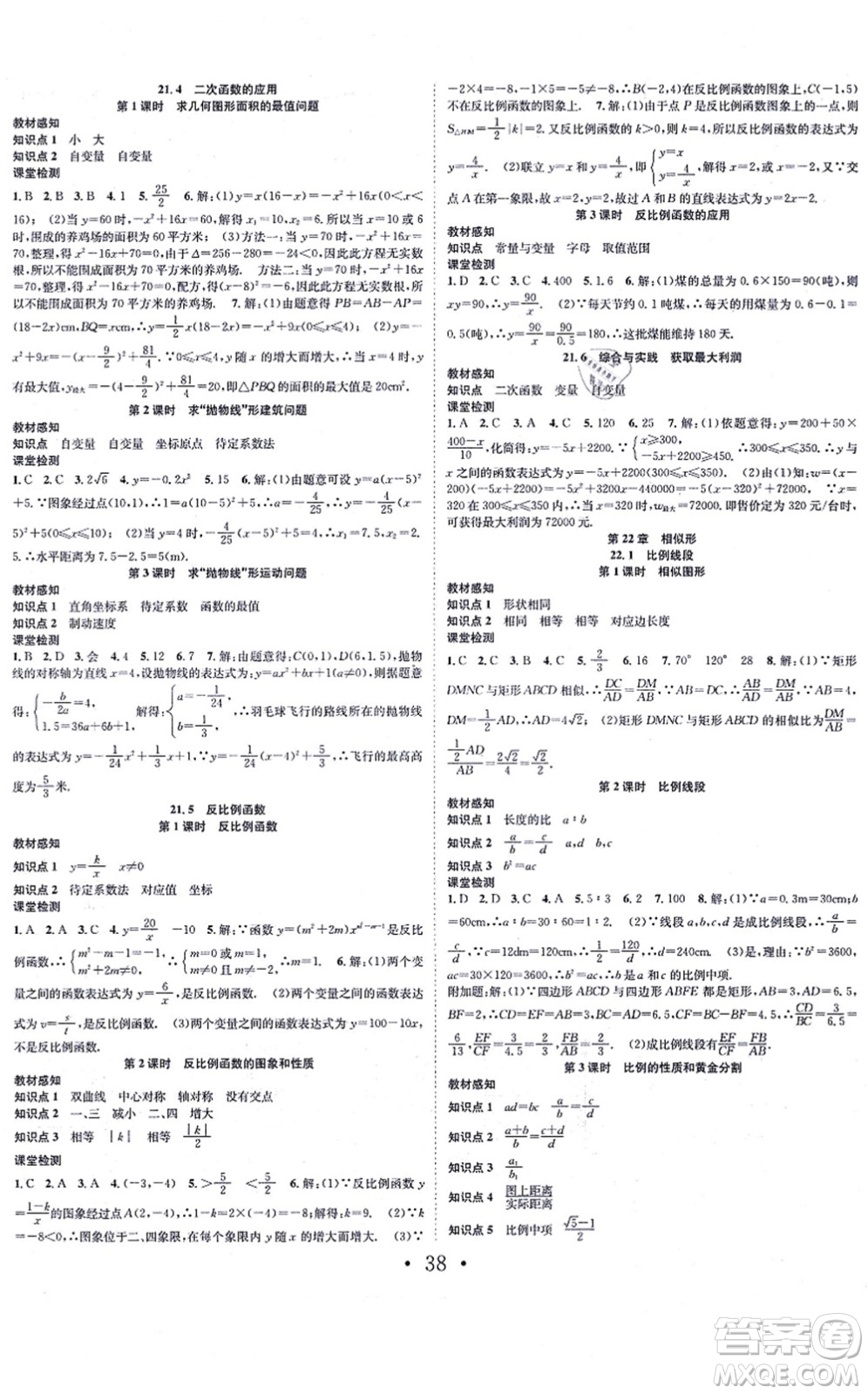 合肥工業(yè)大學(xué)出版社2021七天學(xué)案學(xué)練考九年級(jí)數(shù)學(xué)上冊(cè)HK滬科版答案