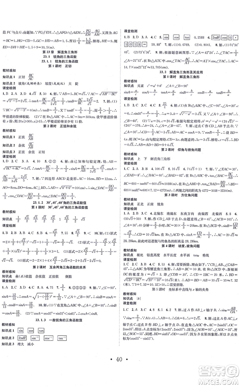 合肥工業(yè)大學(xué)出版社2021七天學(xué)案學(xué)練考九年級(jí)數(shù)學(xué)上冊(cè)HK滬科版答案