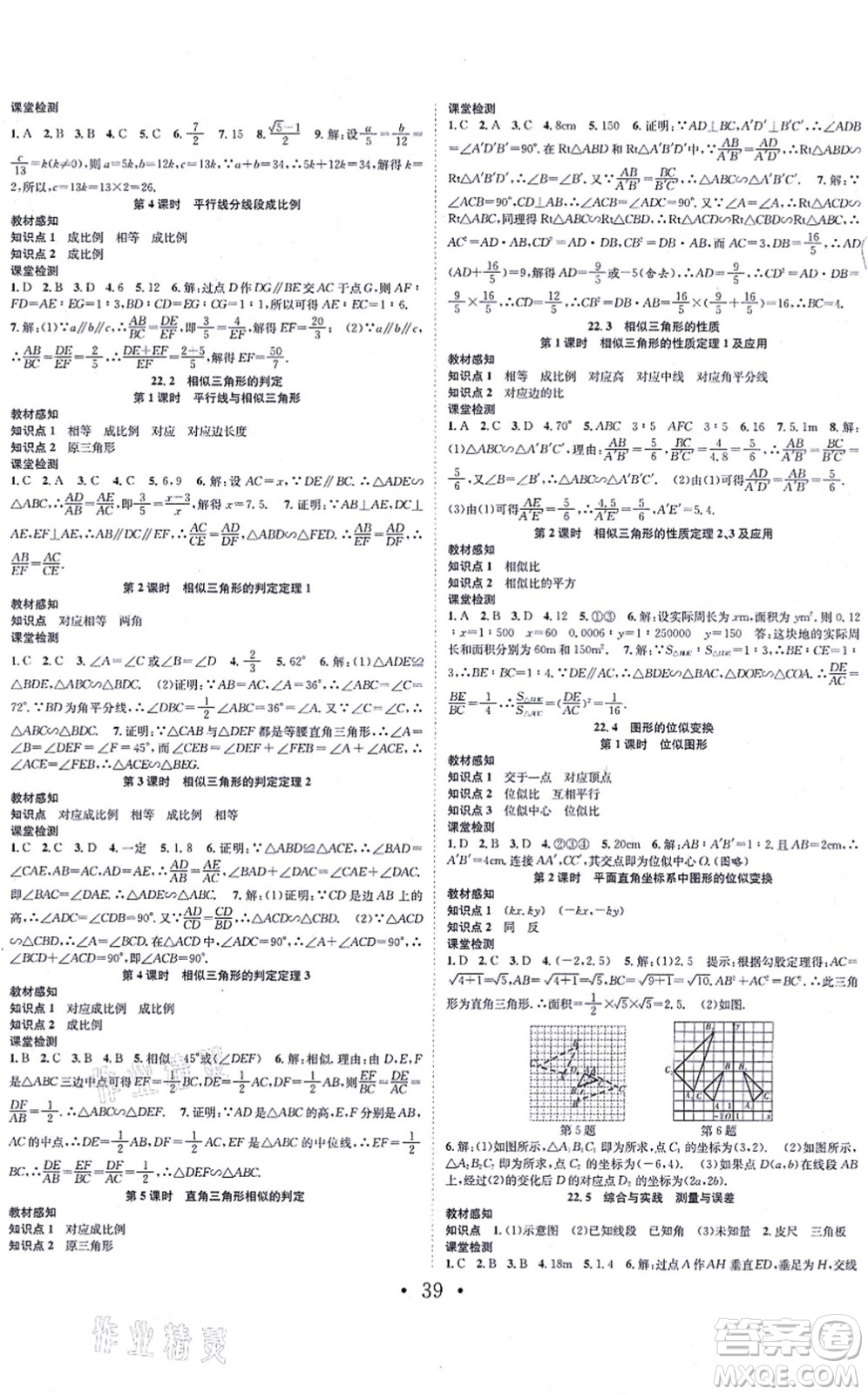 合肥工業(yè)大學(xué)出版社2021七天學(xué)案學(xué)練考九年級(jí)數(shù)學(xué)上冊(cè)HK滬科版答案