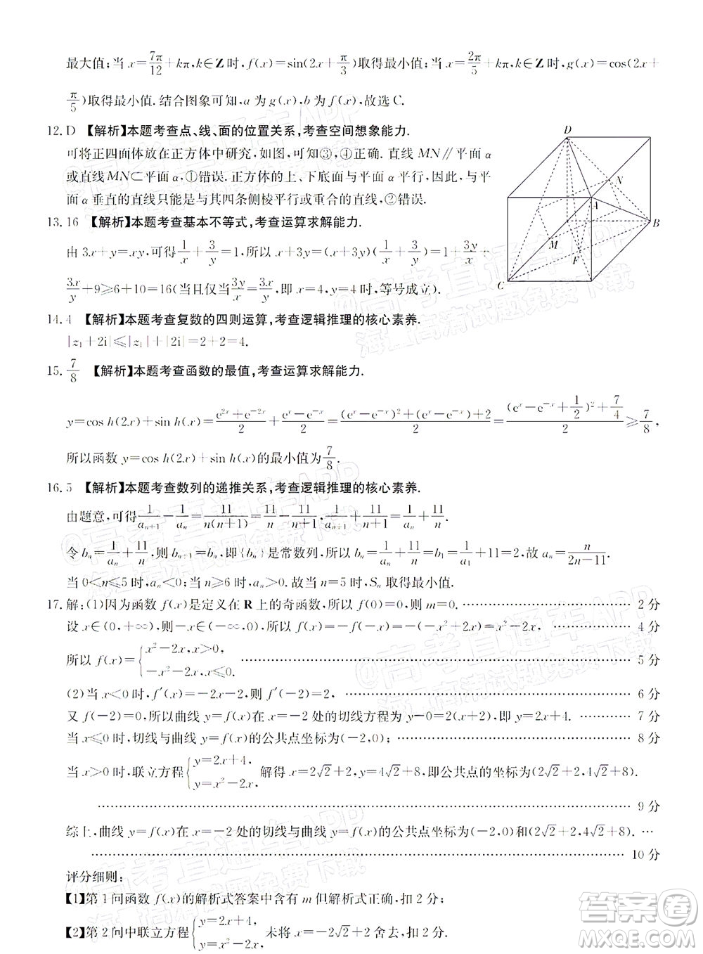 2022屆金太陽百萬聯(lián)考2001高三理科數(shù)學(xué)試題及答案