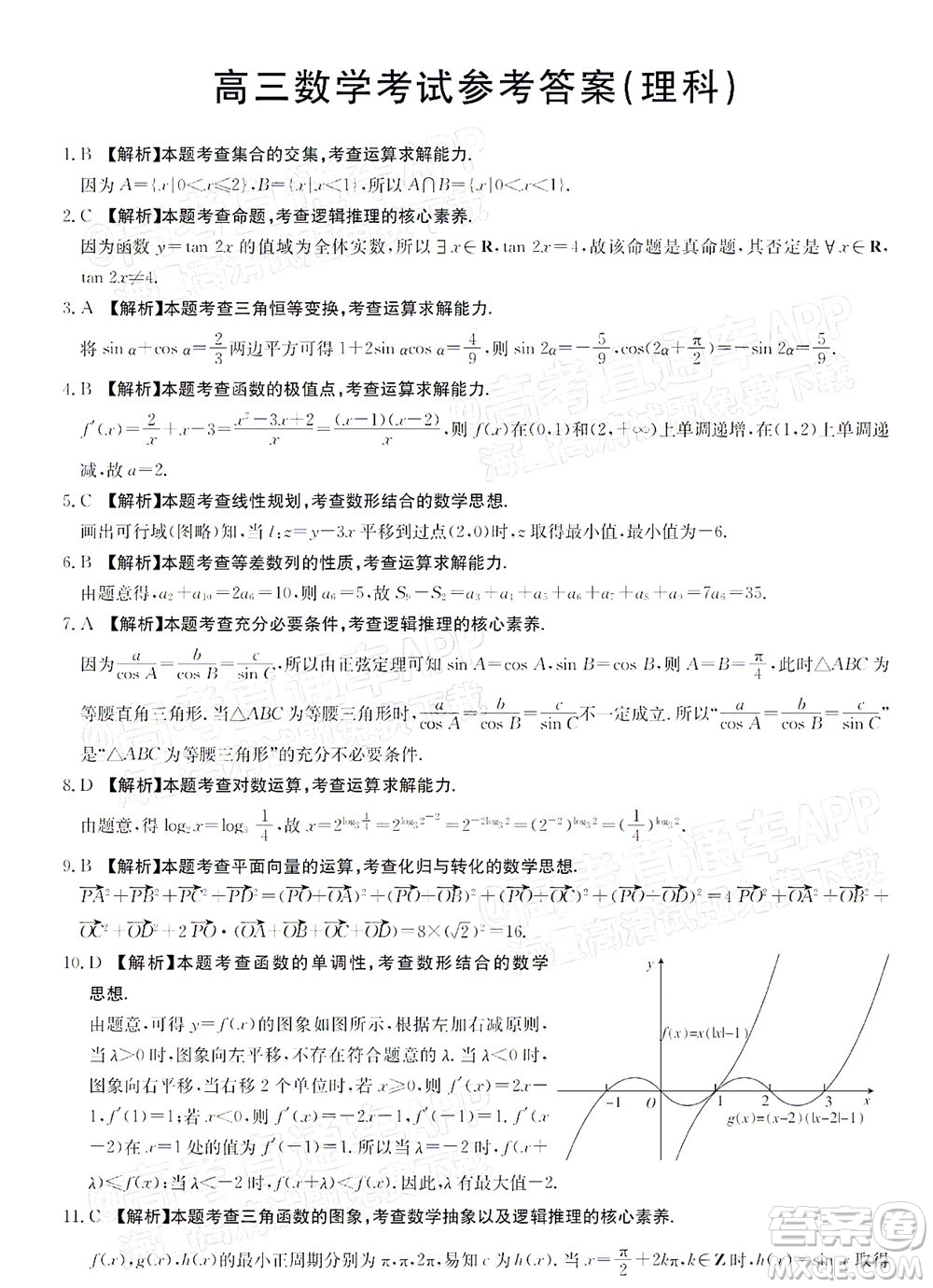 2022屆金太陽百萬聯(lián)考2001高三理科數(shù)學(xué)試題及答案