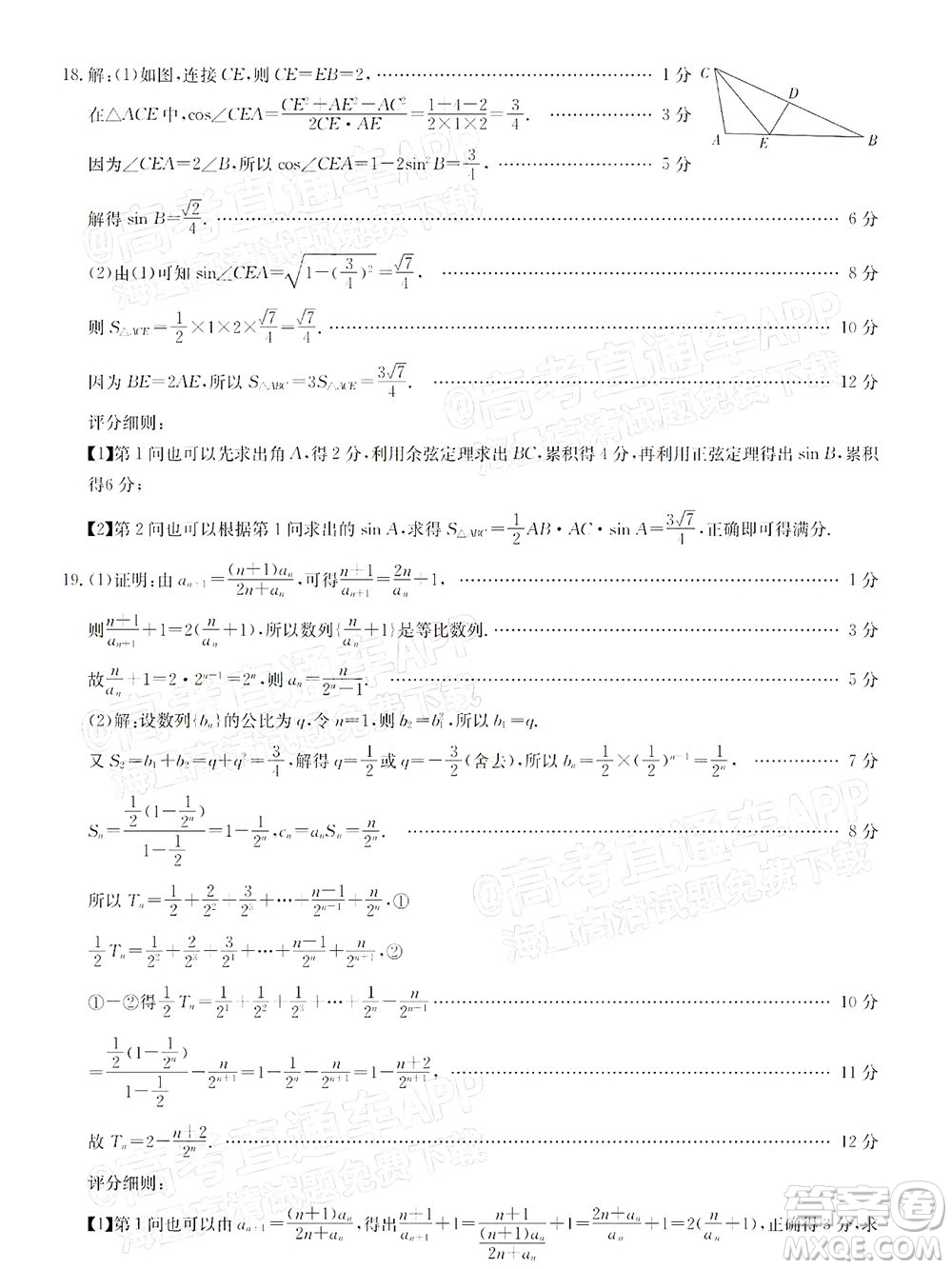 2022屆金太陽百萬聯(lián)考2001高三理科數(shù)學(xué)試題及答案