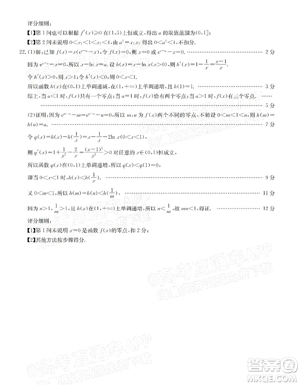 2022屆金太陽百萬聯(lián)考2001高三理科數(shù)學(xué)試題及答案