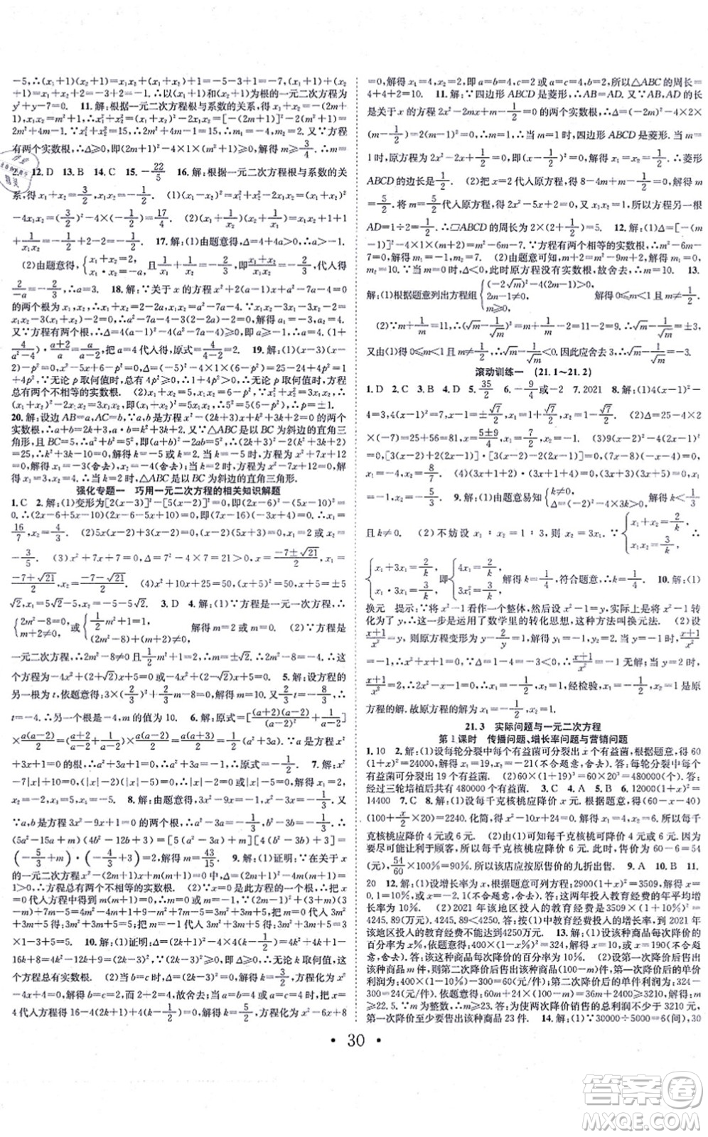 合肥工業(yè)大學(xué)出版社2021七天學(xué)案學(xué)練考九年級數(shù)學(xué)上冊RJ人教版答案