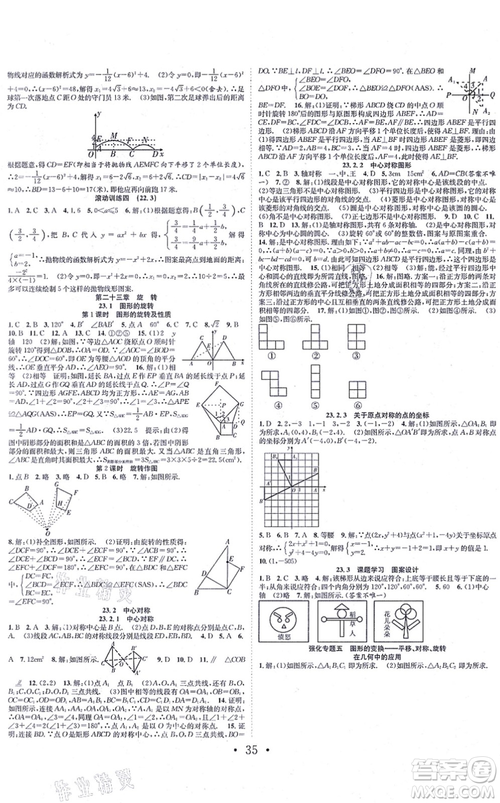 合肥工業(yè)大學(xué)出版社2021七天學(xué)案學(xué)練考九年級數(shù)學(xué)上冊RJ人教版答案