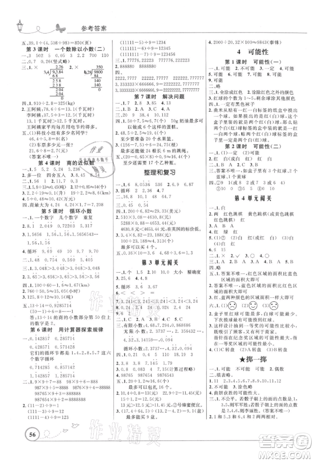 人民教育出版社2021小學(xué)同步測(cè)控優(yōu)化設(shè)計(jì)五年級(jí)數(shù)學(xué)上冊(cè)人教版福建專版參考答案