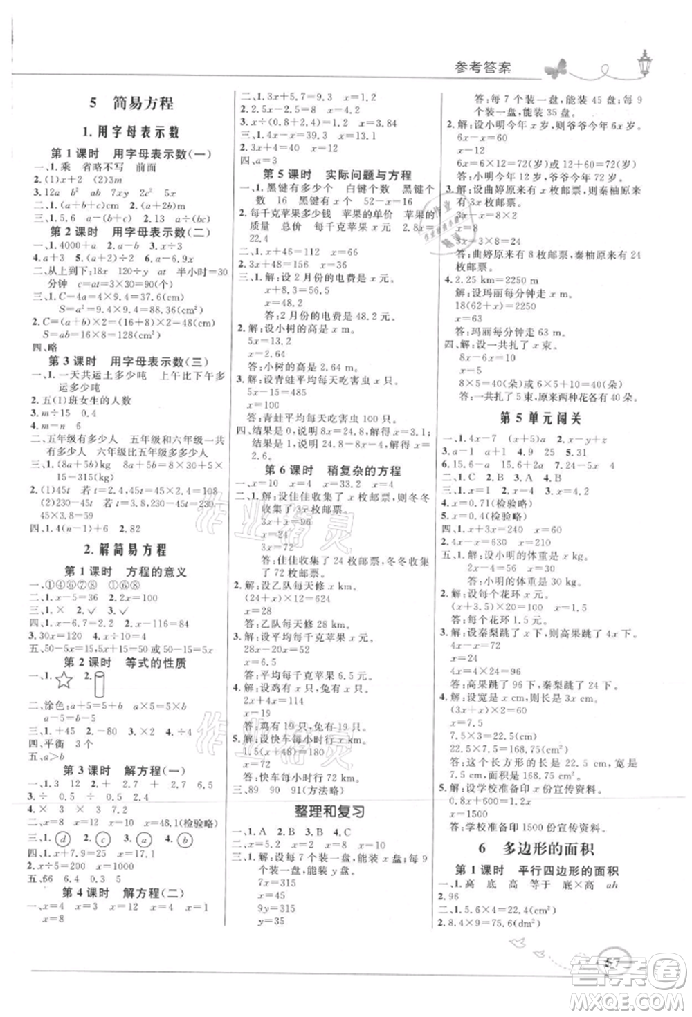 人民教育出版社2021小學(xué)同步測(cè)控優(yōu)化設(shè)計(jì)五年級(jí)數(shù)學(xué)上冊(cè)人教版福建專版參考答案